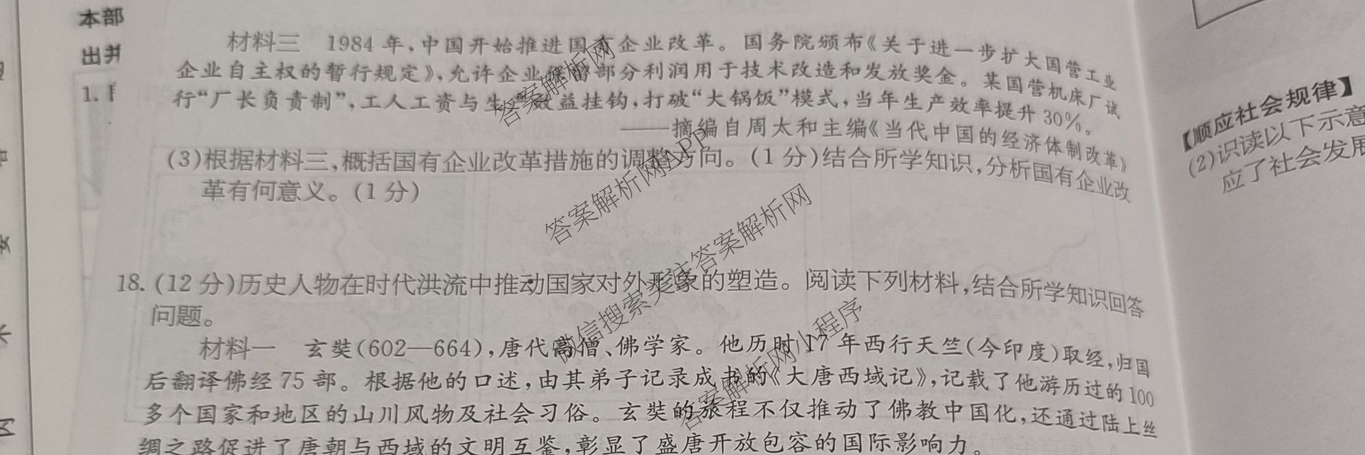 2024-2025学年山西省中考押题卷(一)[SHX]各科答案及试卷（含语文、物理、化学等）历史试题