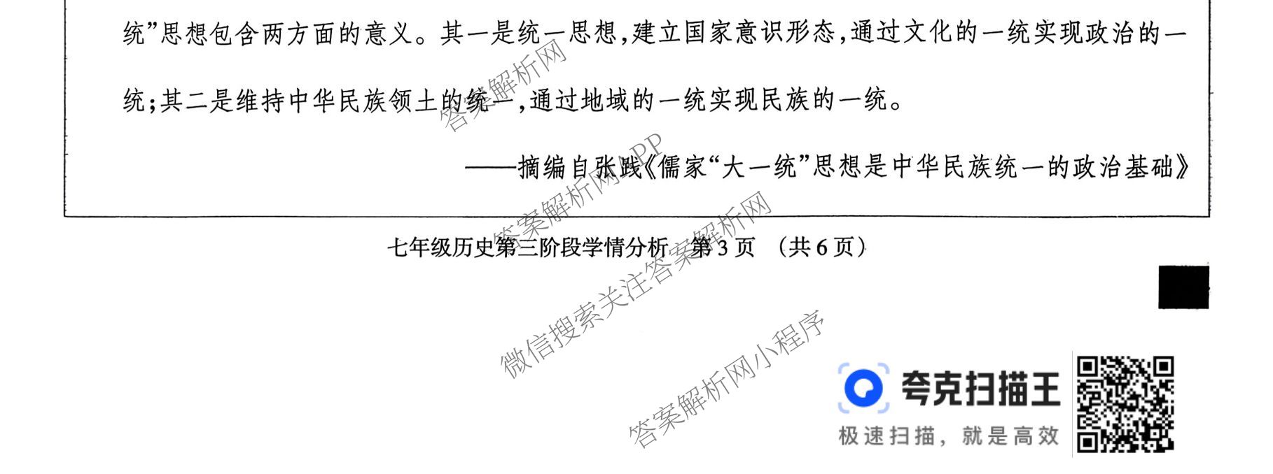 河北省2025-2026学年第一学期七年级第三阶段学情分析(已更新数学(人教版) 历史 生物(北师版)等7份)历史试题