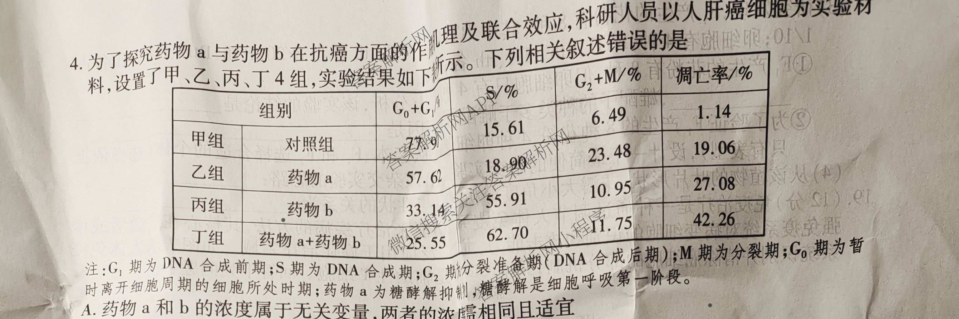 2026届智慧上进名校学术联盟高考模拟信息卷&冲刺卷&预测卷(一)1试卷及答案汇总（含化学(GD-26-1) 英语(I B-26-1) 英语(IA26-1)等）生物试题