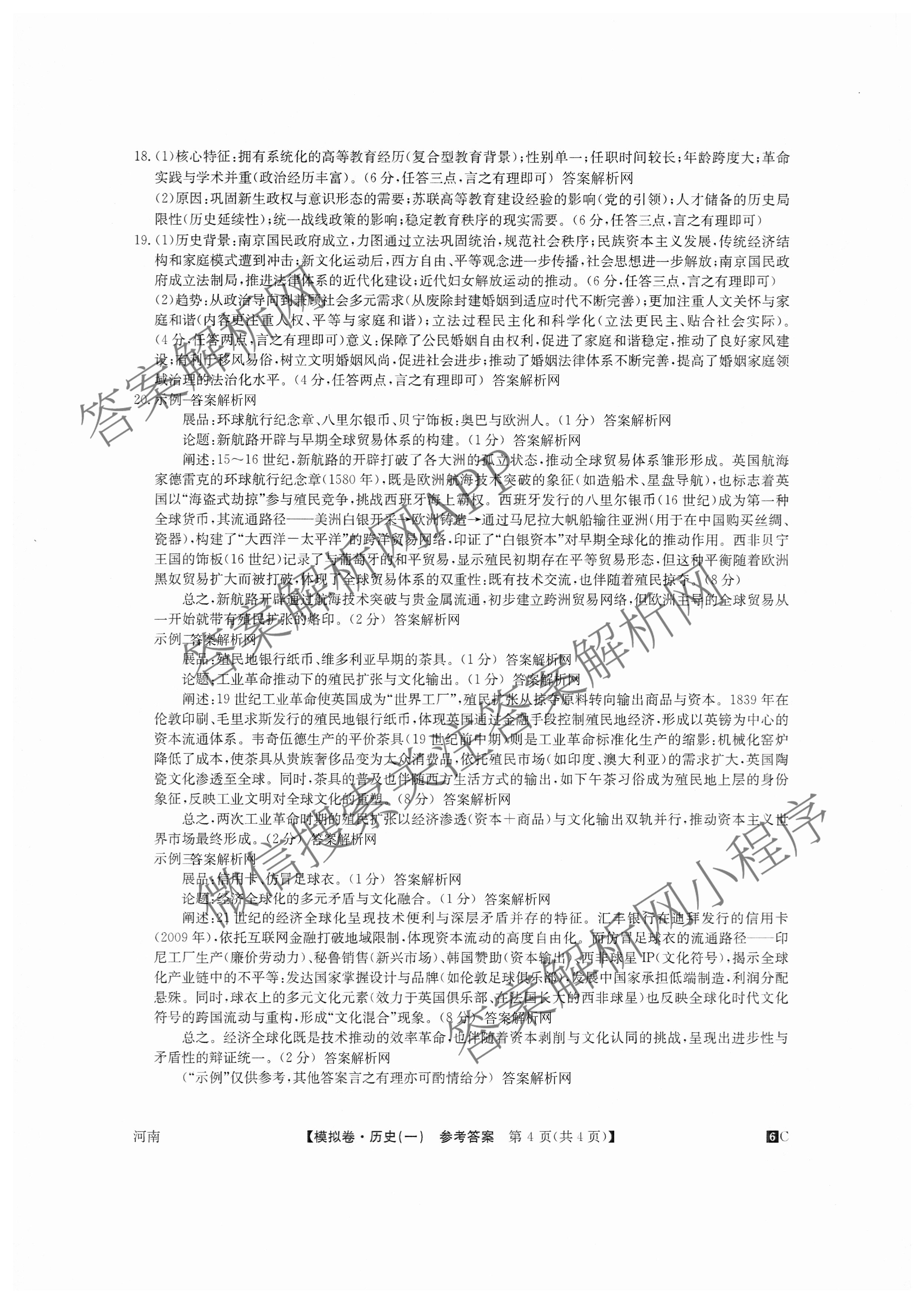2026届全国高考调研模拟信息卷(一)1（含生物(C2)、物理(C2)、英语等）历史答案