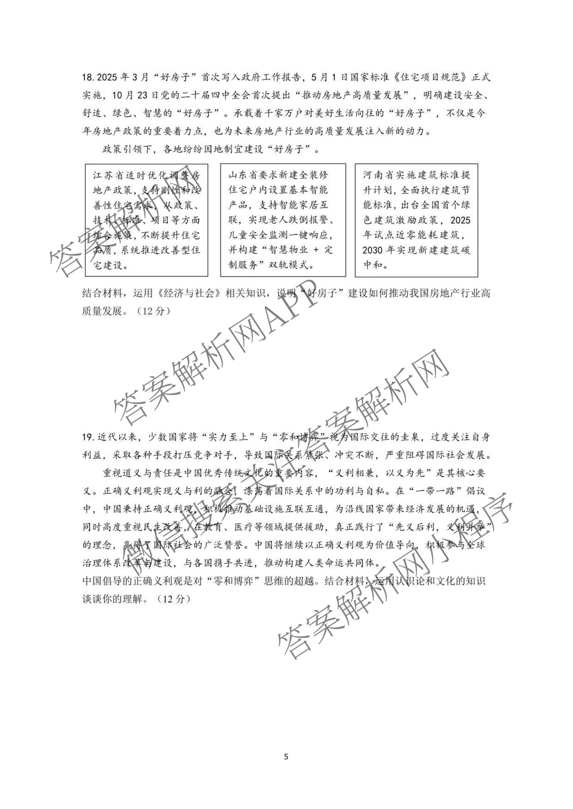 江苏省南京市2025~2026学年12月七校联合学情调研高三: 含政治、生物、语文试卷解析政治试题