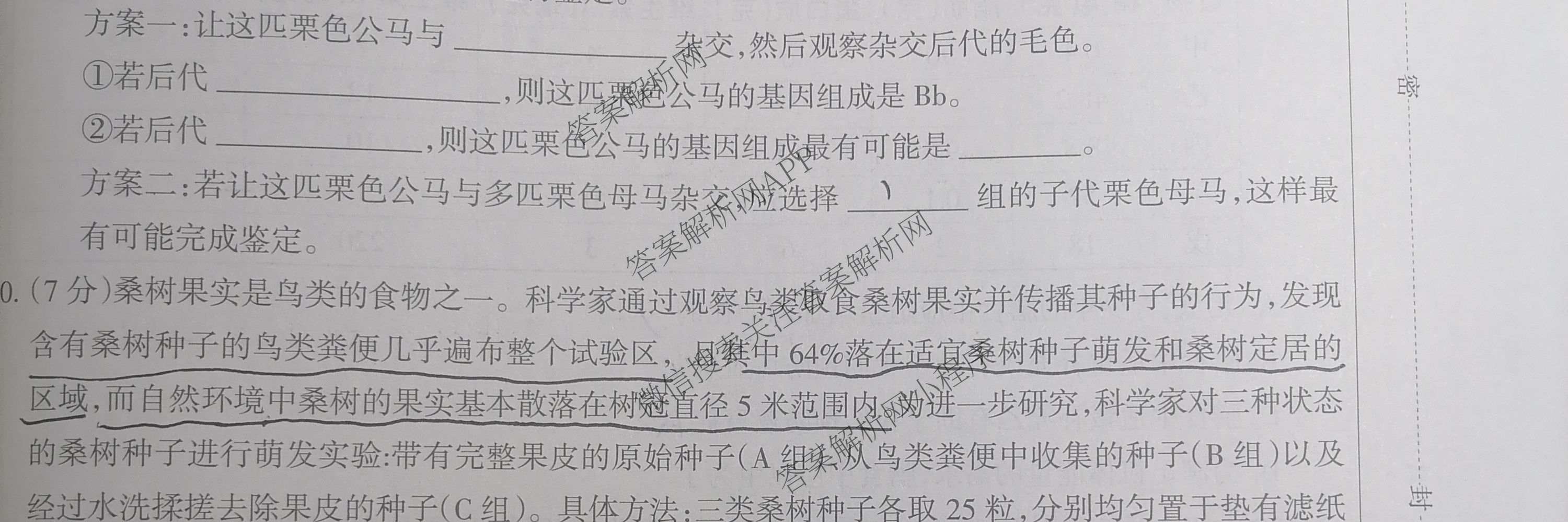 2026年中考模拟系列河北省初中学业水模拟考试(八年级)(实战型)各科答案及试卷(已更新语文 数学 历史等8份)生物试题