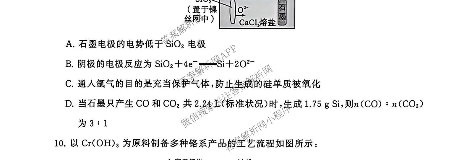 河南省新未来2026-2027学年高三9月测评(HNZB)（9科全）化学试题