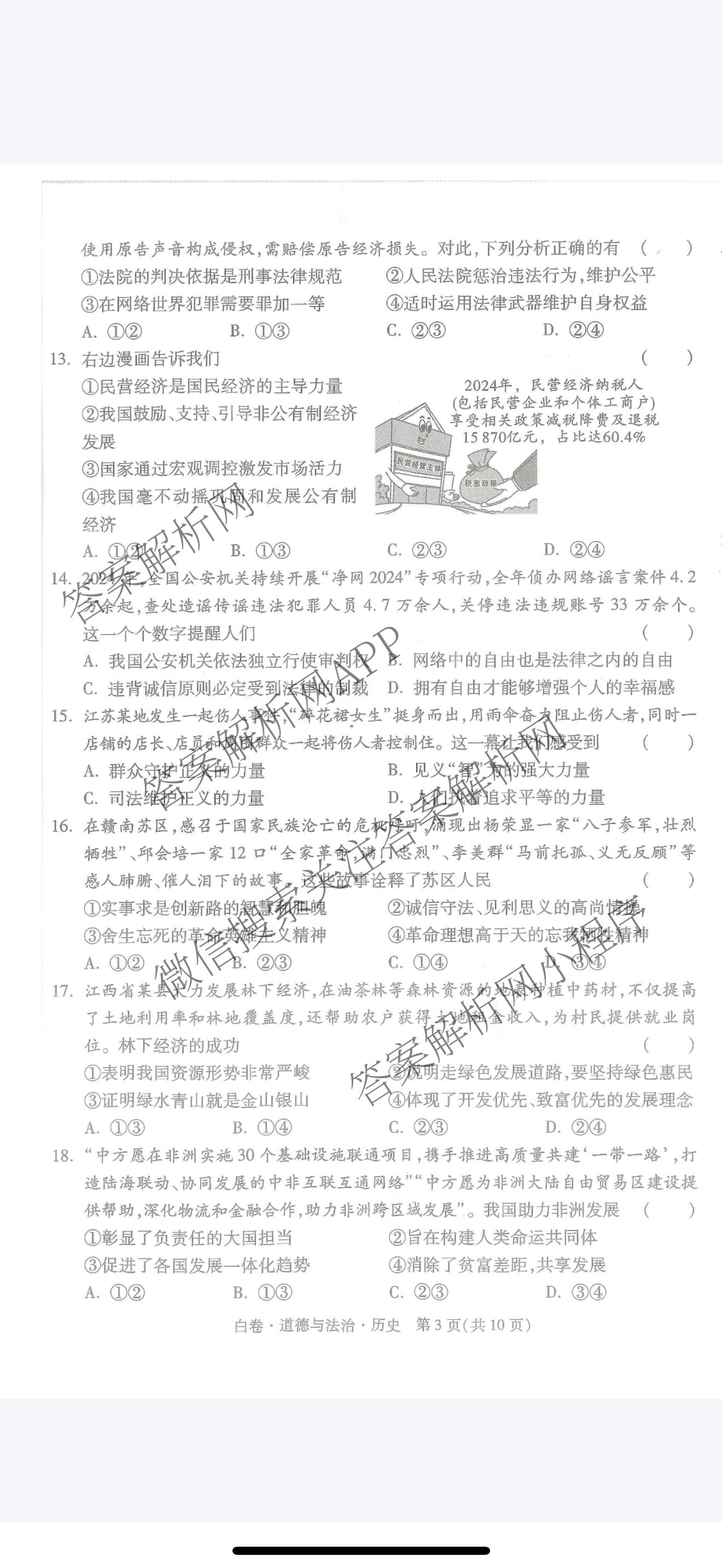 万唯江西省2025年初中学业水考试黑白卷（含物理(白卷) 历史(黑卷) 物理(黑卷)等）道德与法治(白卷)试题