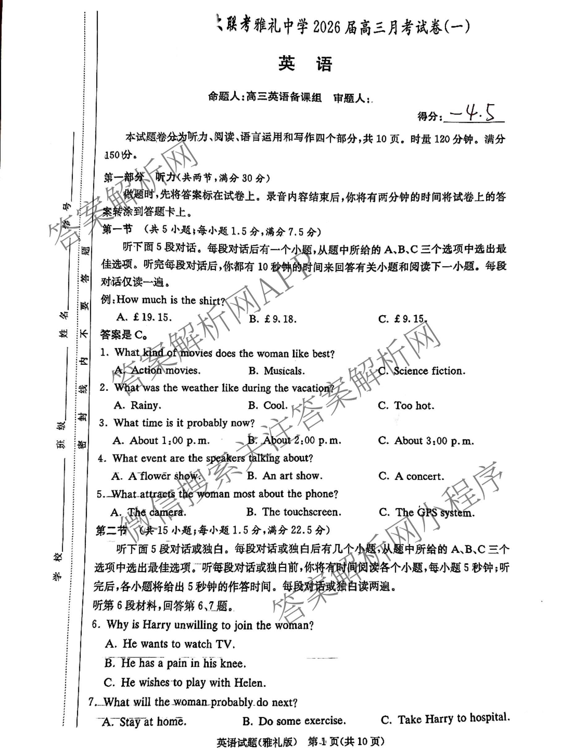 炎德英才大联考雅礼中学2026届高三月考试卷(一)1各科答案及试卷(已更新政治、历史、物理等9份)英语试题