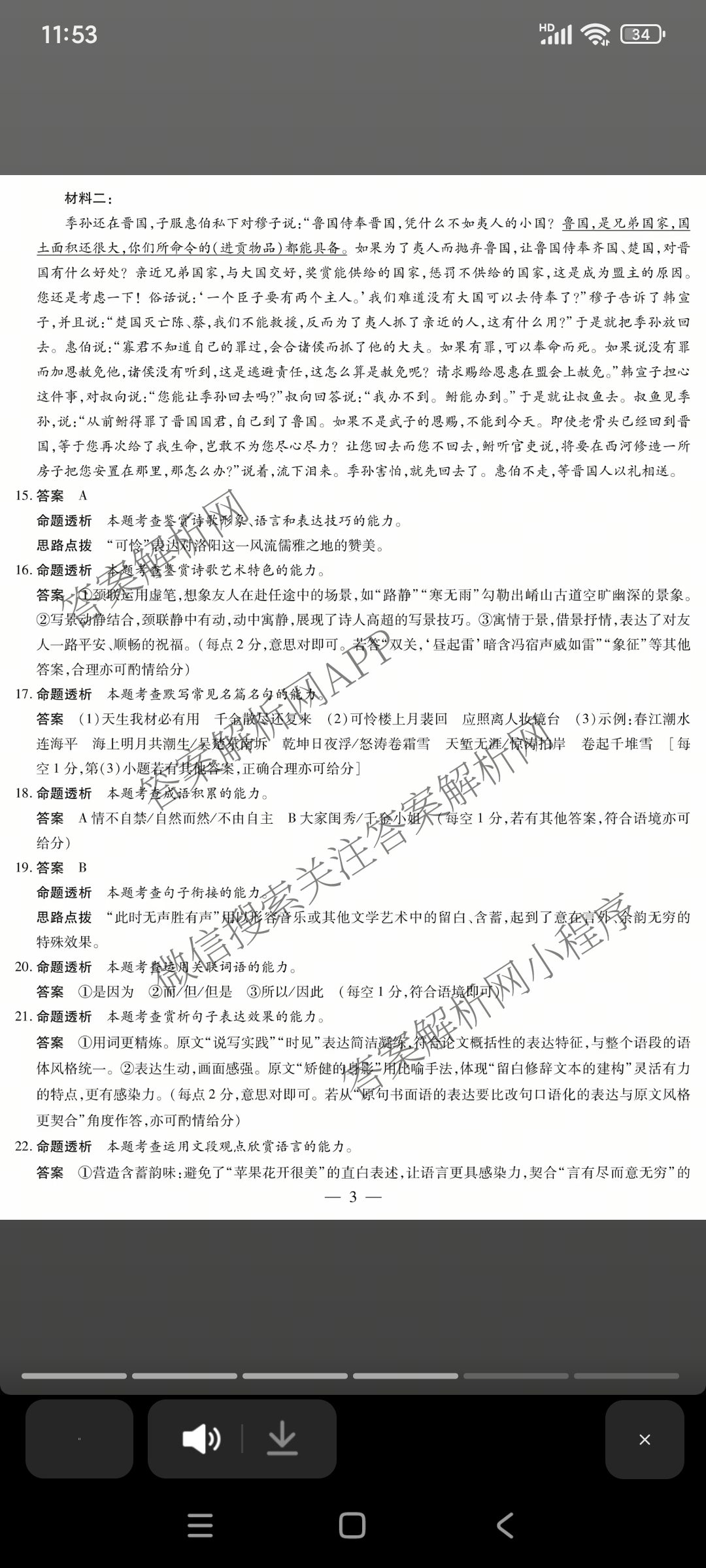  天一大联考安徽2025-2026高二年级12月阶段性检测(无标题)试卷及答案汇总（20科全）语文答案