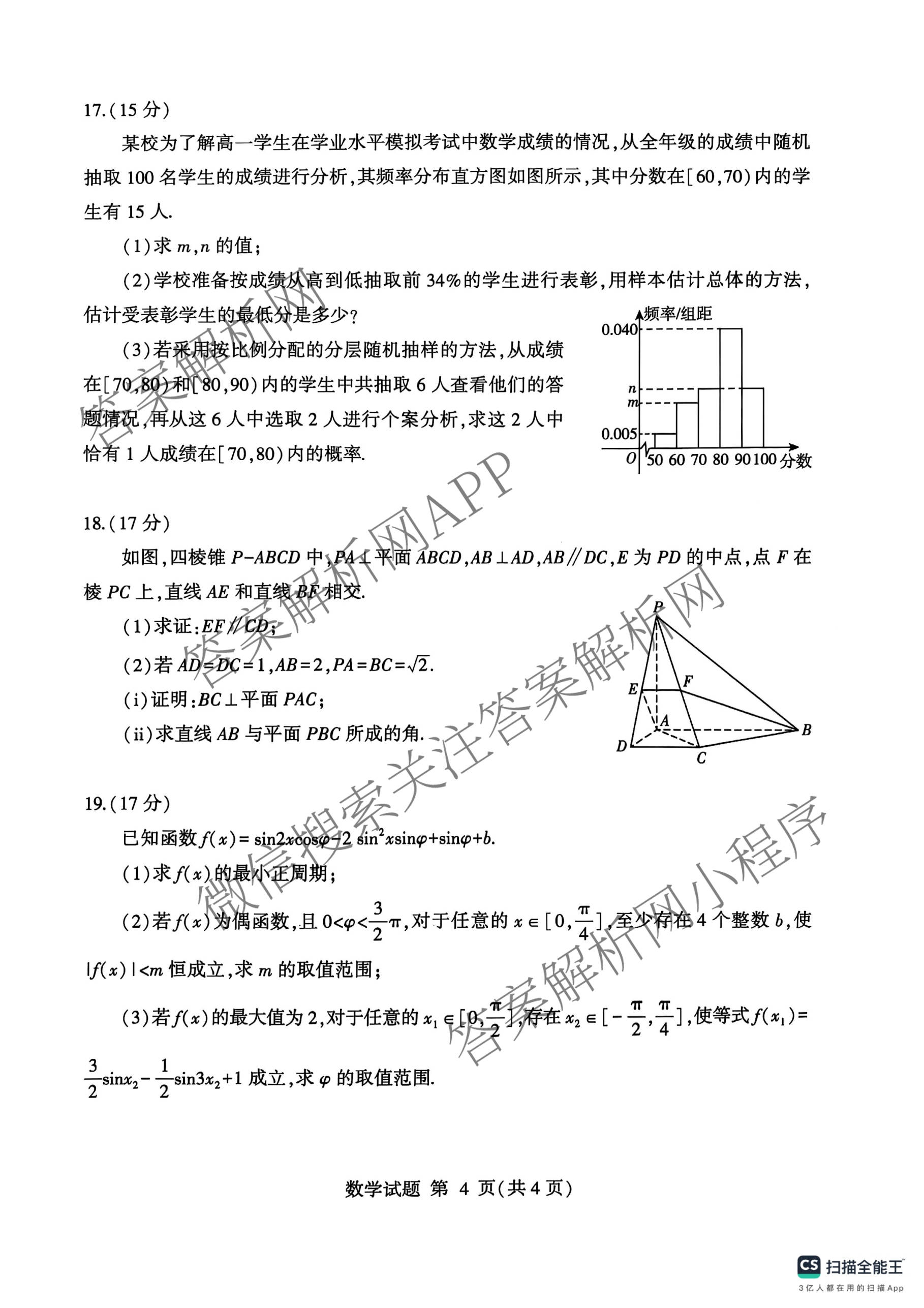 临沂市2024级普通高中学科素养水检测考试(2025.7)试卷及答案汇总（9科全）数学试题