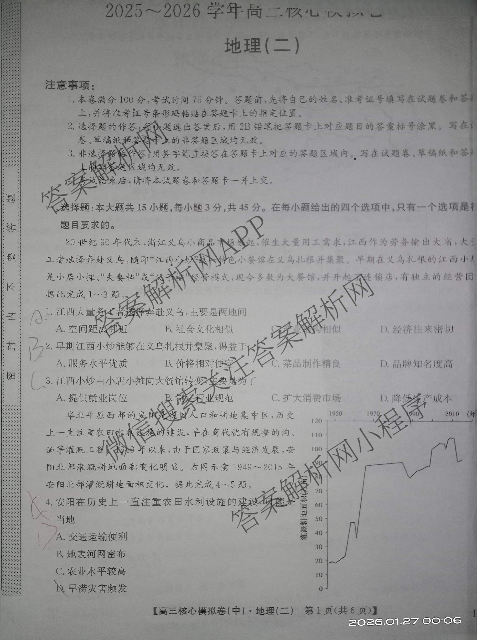 九师联盟2025~2026学年高三核心模拟卷(中)(二)试卷及答案汇总（含化学(D2) 物理(A1) 生物(WH)等）地理试题