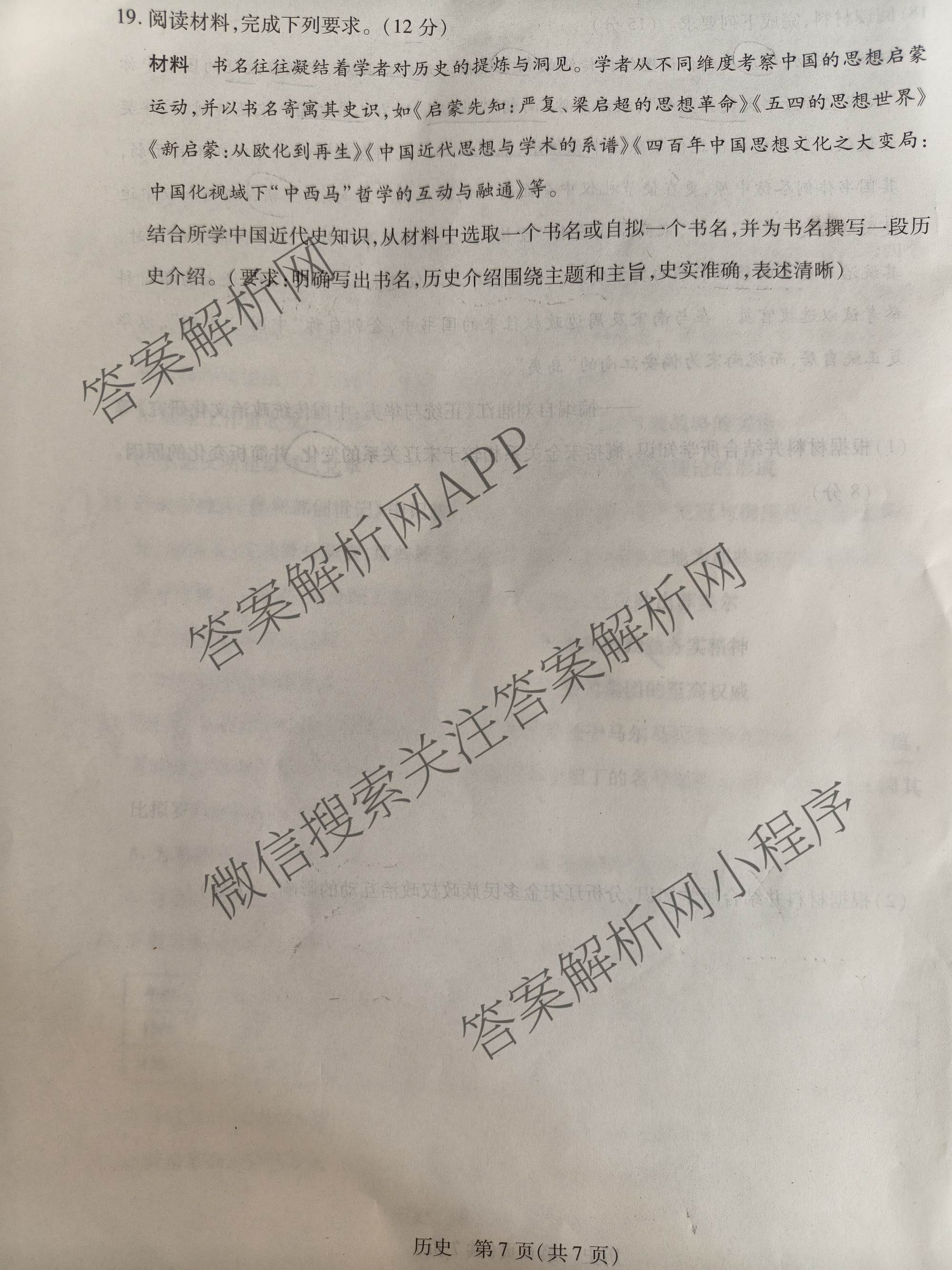 天一大联考安徽省2027届高三9月(标题：高三9月科目): 含生物、物理(1)、政治试卷解析历史试题