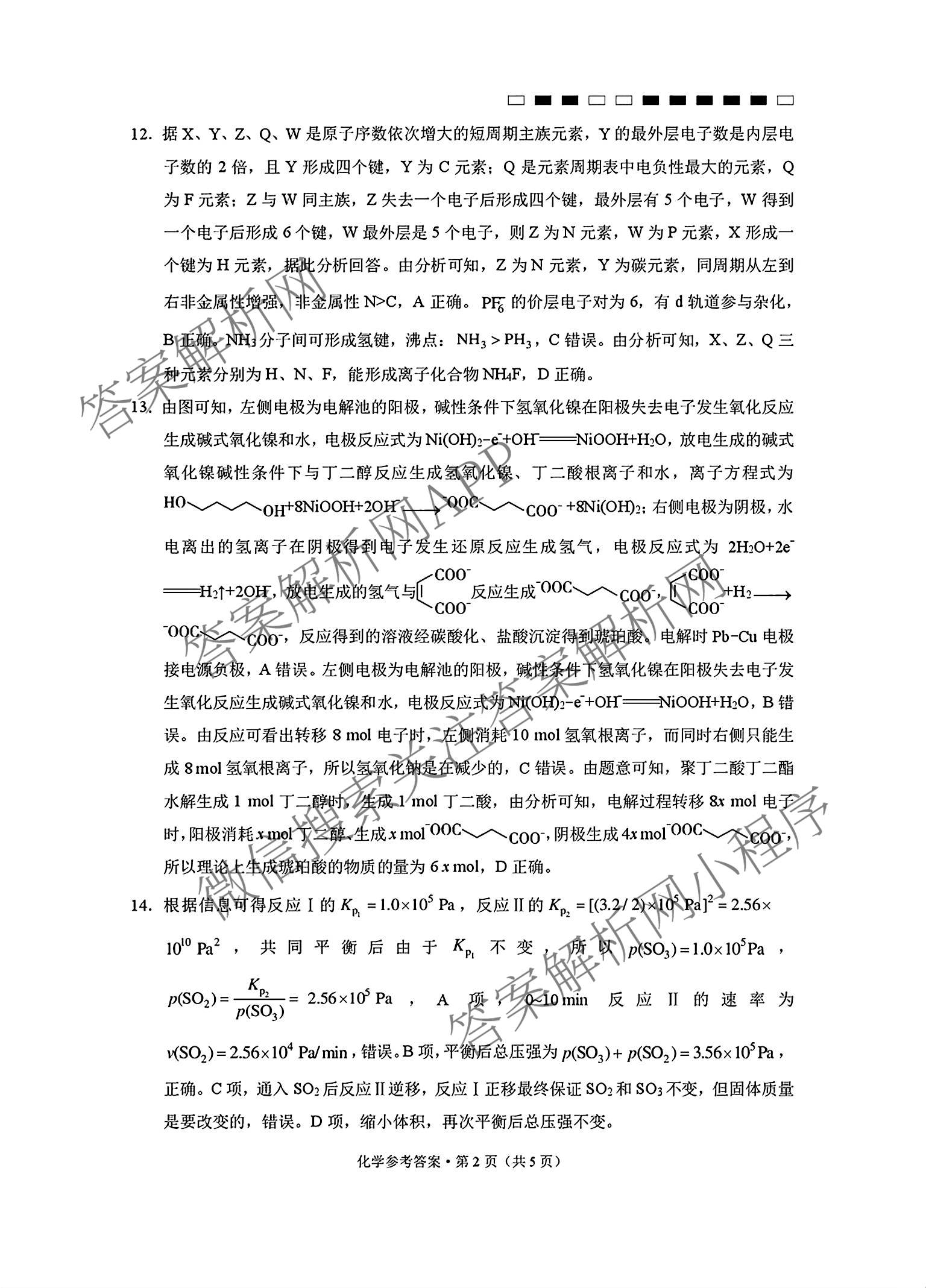 重庆市巴蜀中学2026-2027学年高三上学期开学考试(无标题)各科答案及试卷（含化学 物理 英语等9份）化学答案