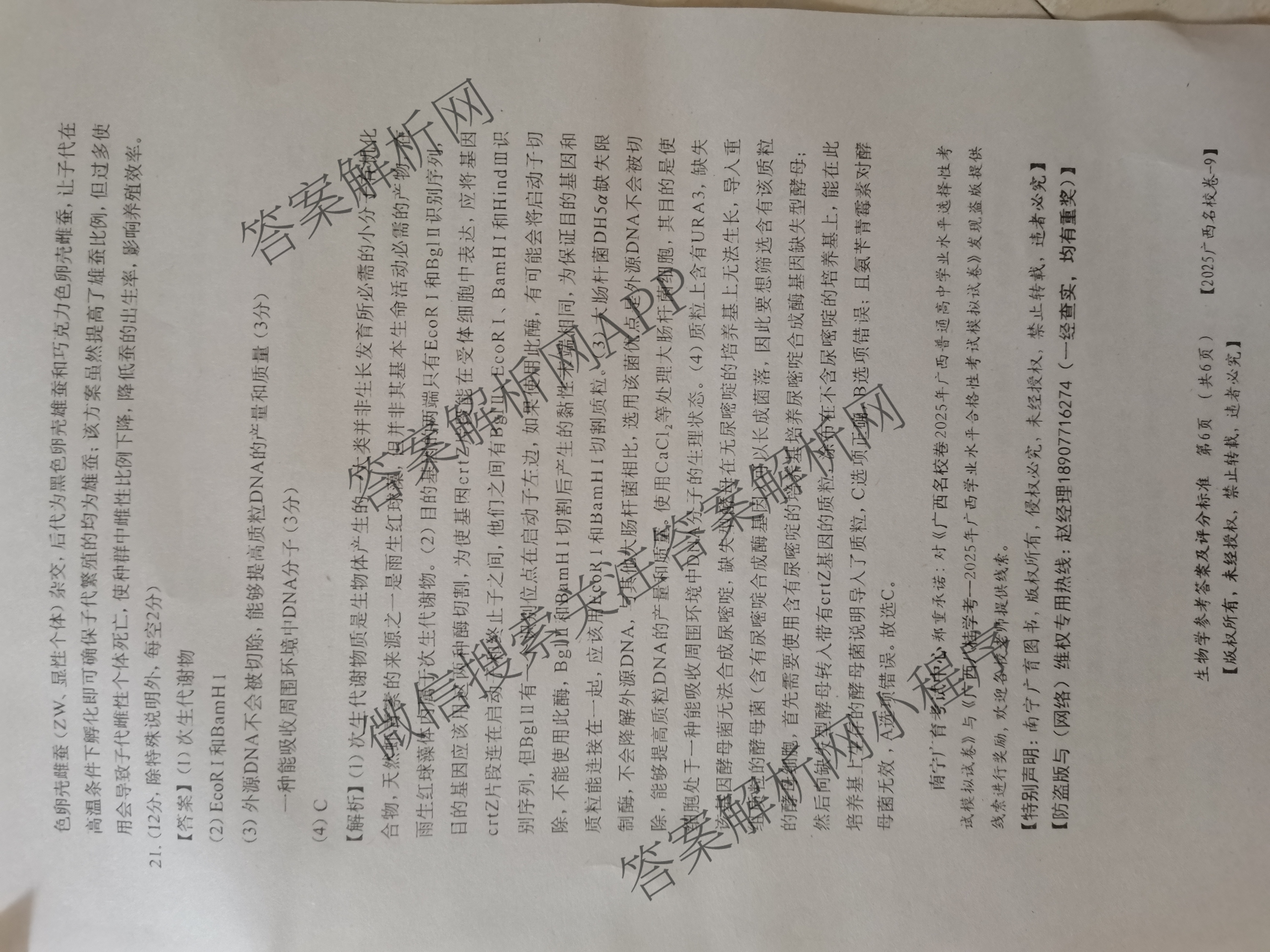 2025年广西名校高考模拟试卷押题卷[2025广西名校卷-9]（含日语 数学 物理等）生物答案