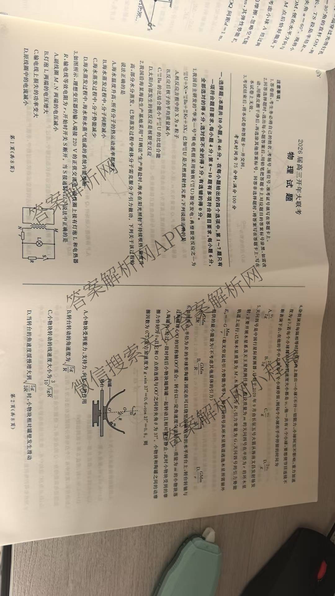 百师联盟2026届高三开年大联考(3.5)(已更新数学(百C)、历史(百N)、历史(百G)等81份)物理试题