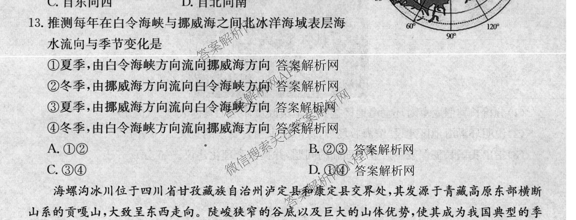 全国名校2026届高三月考滚动卷(五)5试卷及答案汇总（9科全）地理试题