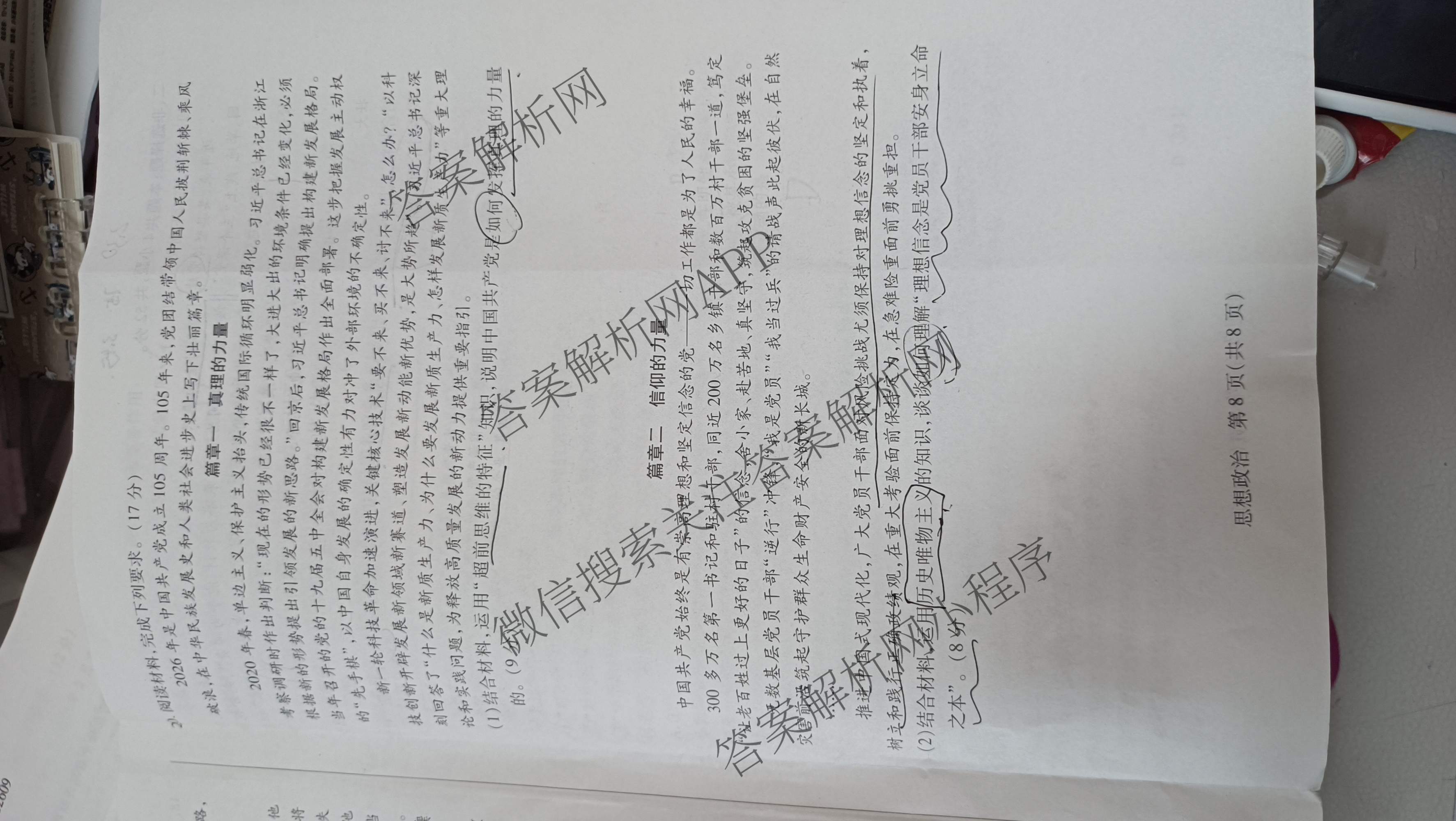 天一大联考2027届高三联考(★★★202609)(9.8)各科答案及试卷（含语文、英语、物理等）政治试题