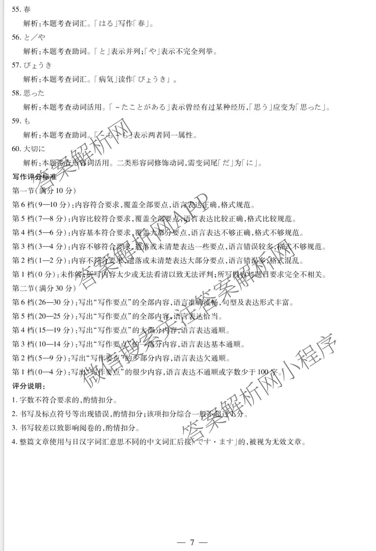 天一大联考2025-2026学年高三3月联考(SHAX202603)(3.5)试卷及答案汇总（含数学(B) 数学 物理等27份）日语答案
