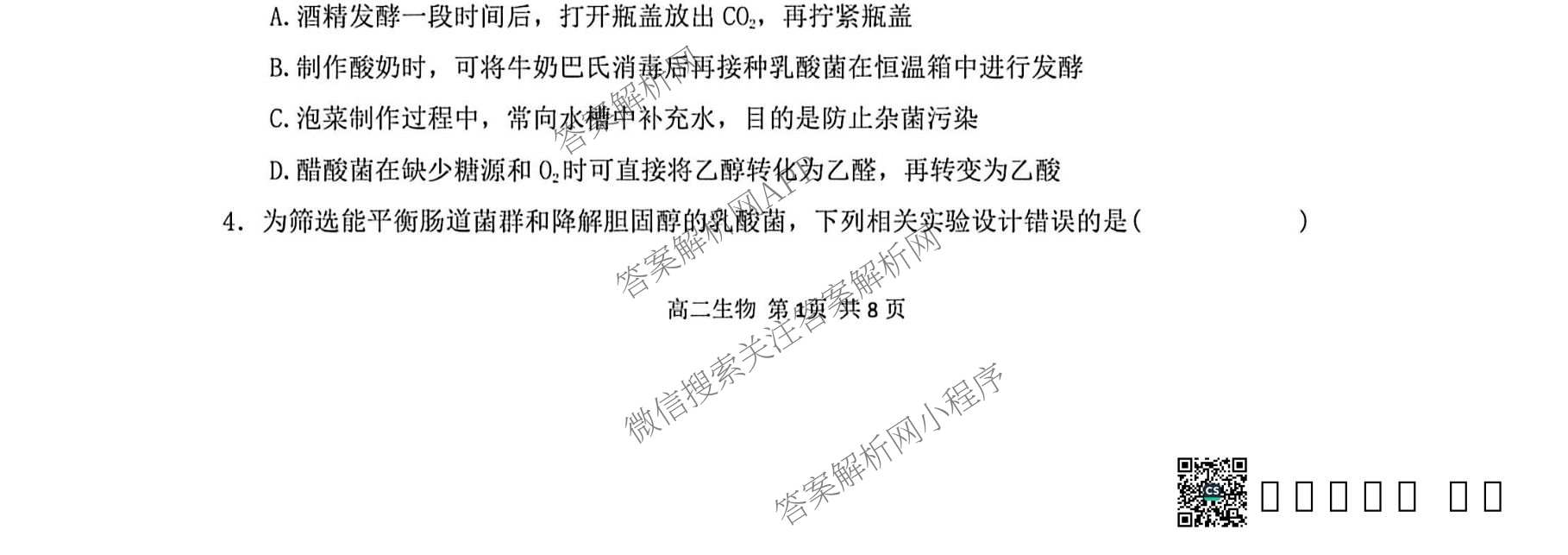 山西省定襄县定襄中学校2025-2026学年第二学期高二年级第一次月考试题(卷)试卷及答案汇总(已更新物理 英语 数学等9份)生物试题