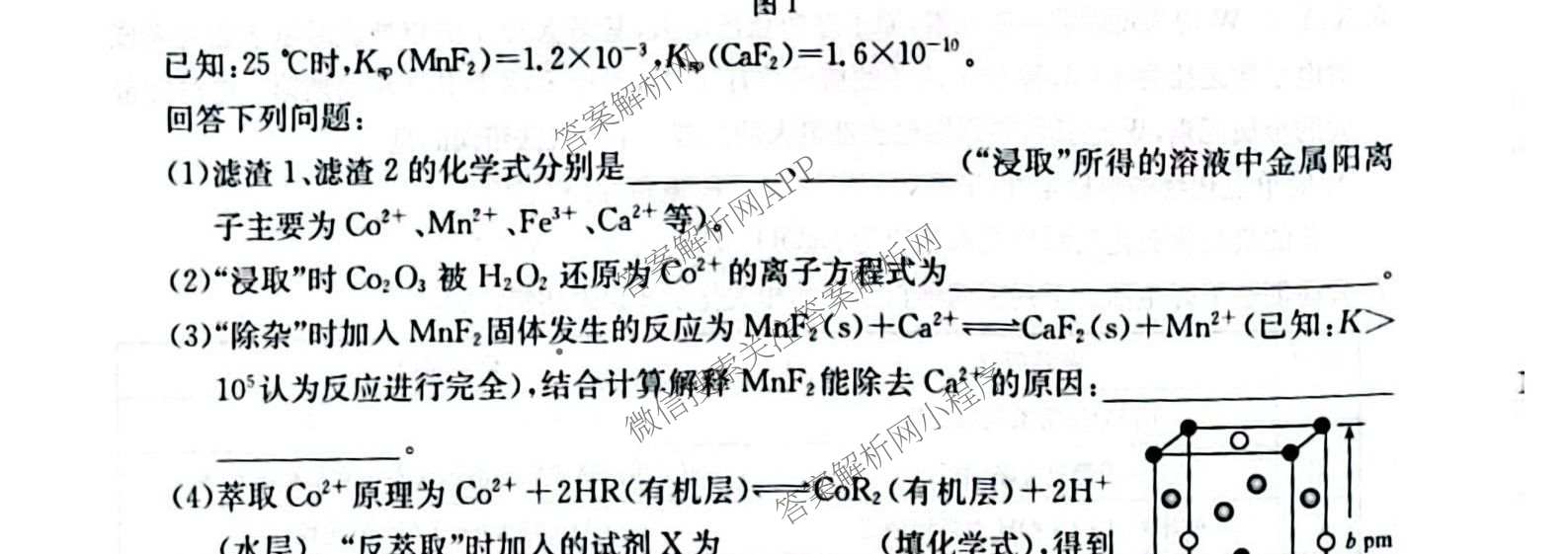 甘肃省市县重点高中教研协作联盟2026~2027学年高三起点摸底考试(27-L-015C)试卷及答案汇总（含历史、地理、政治等）化学试题