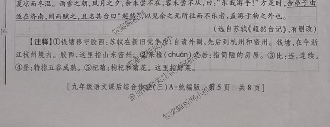 [益卷]2025~2026学年度第一学期课后综合作业(三)[试卷类型A]九年级（含语文(统编版)、物理(人教版)、英语(外研版)等）语文试题