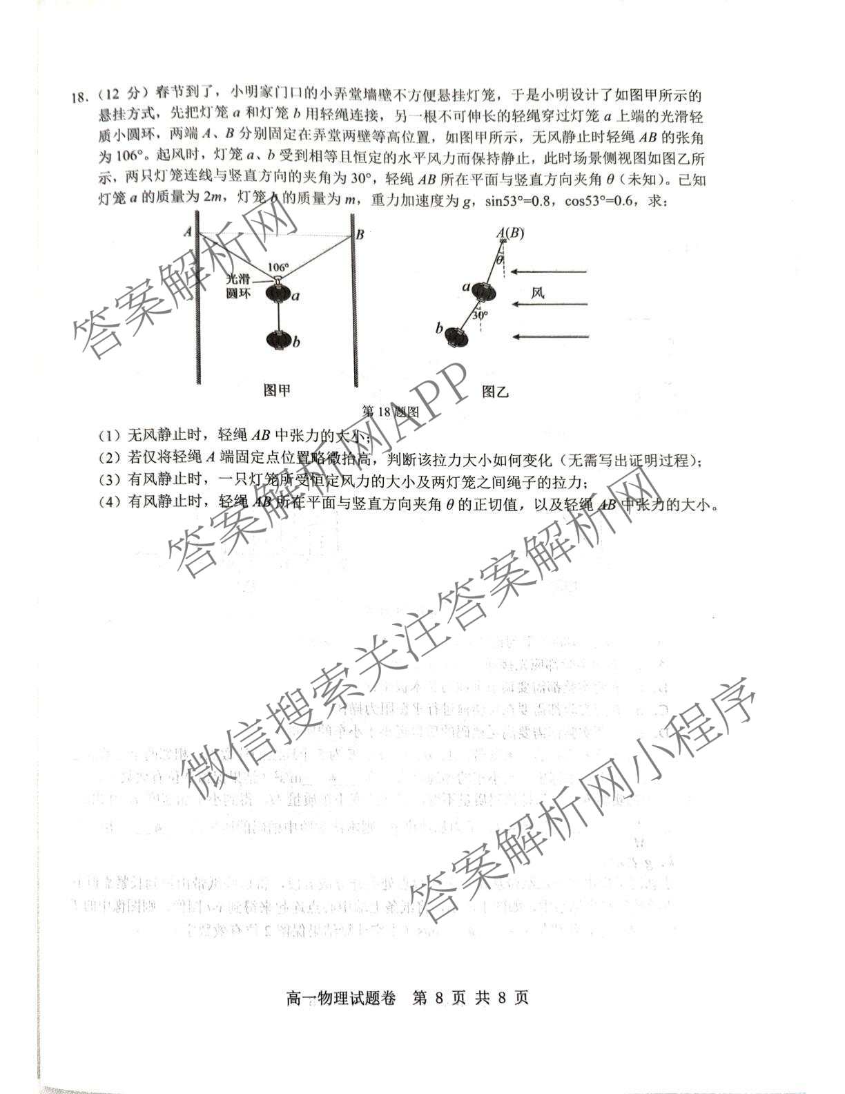 2025学年第一学期期中杭州地区(含周边)重点中学高一年级(已更新物理 英语 数学等9份)物理试题