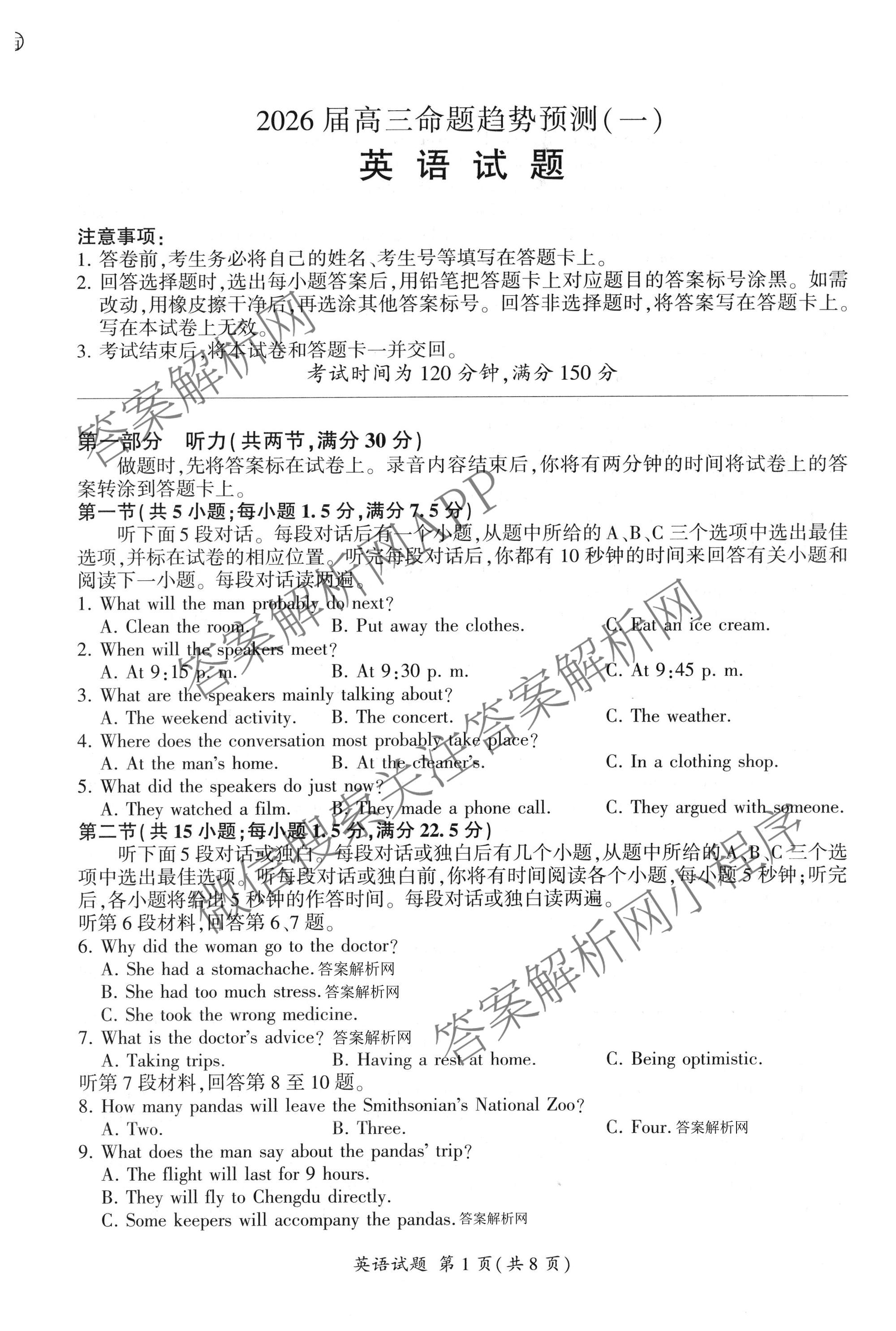 百师联盟2026届高三命题趋势预测(一)各科答案及试卷（23科全）英语试题