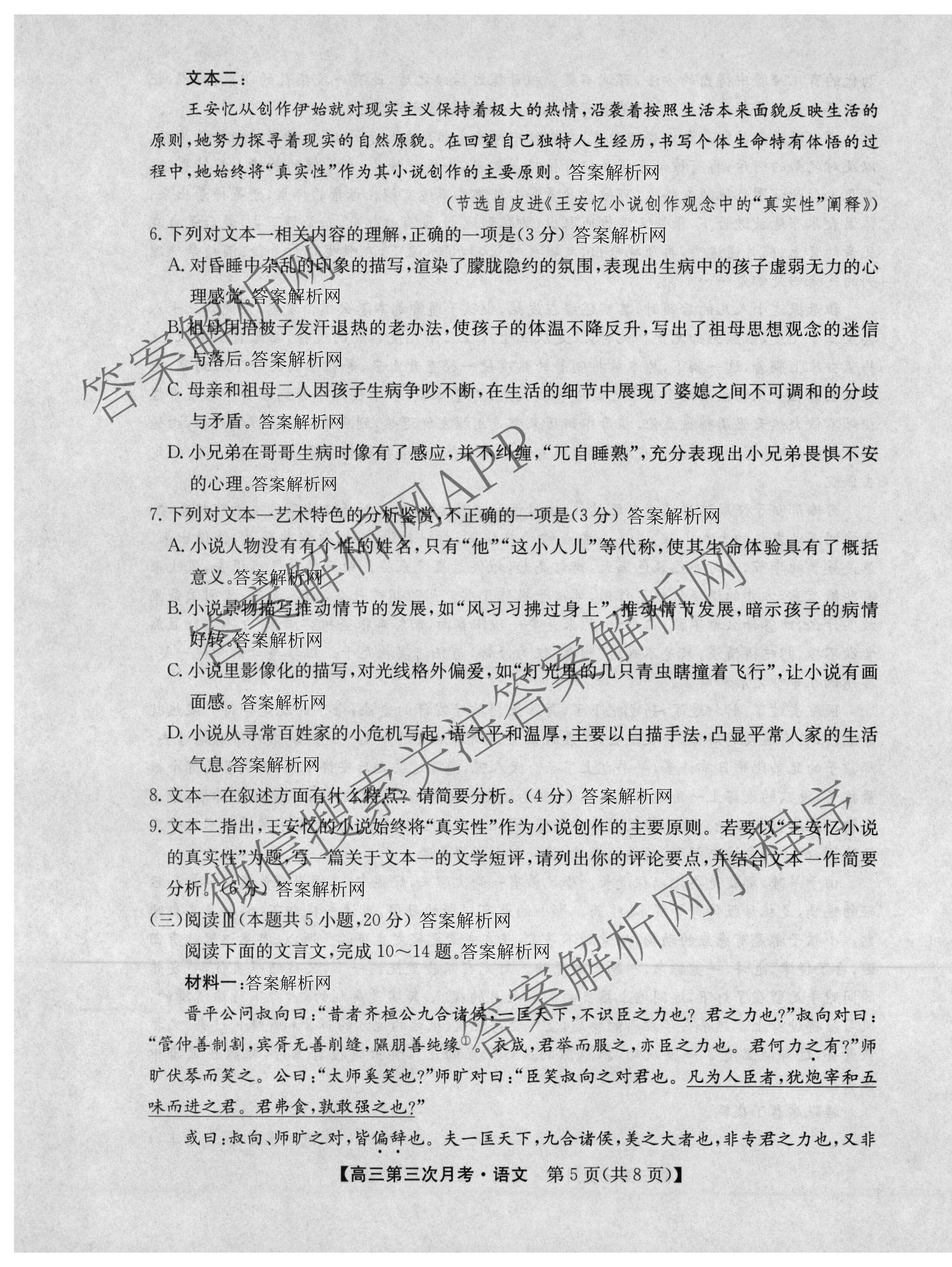 全国名校2026届高三月考滚动卷(三)3试卷及答案汇总（9科全）语文试题