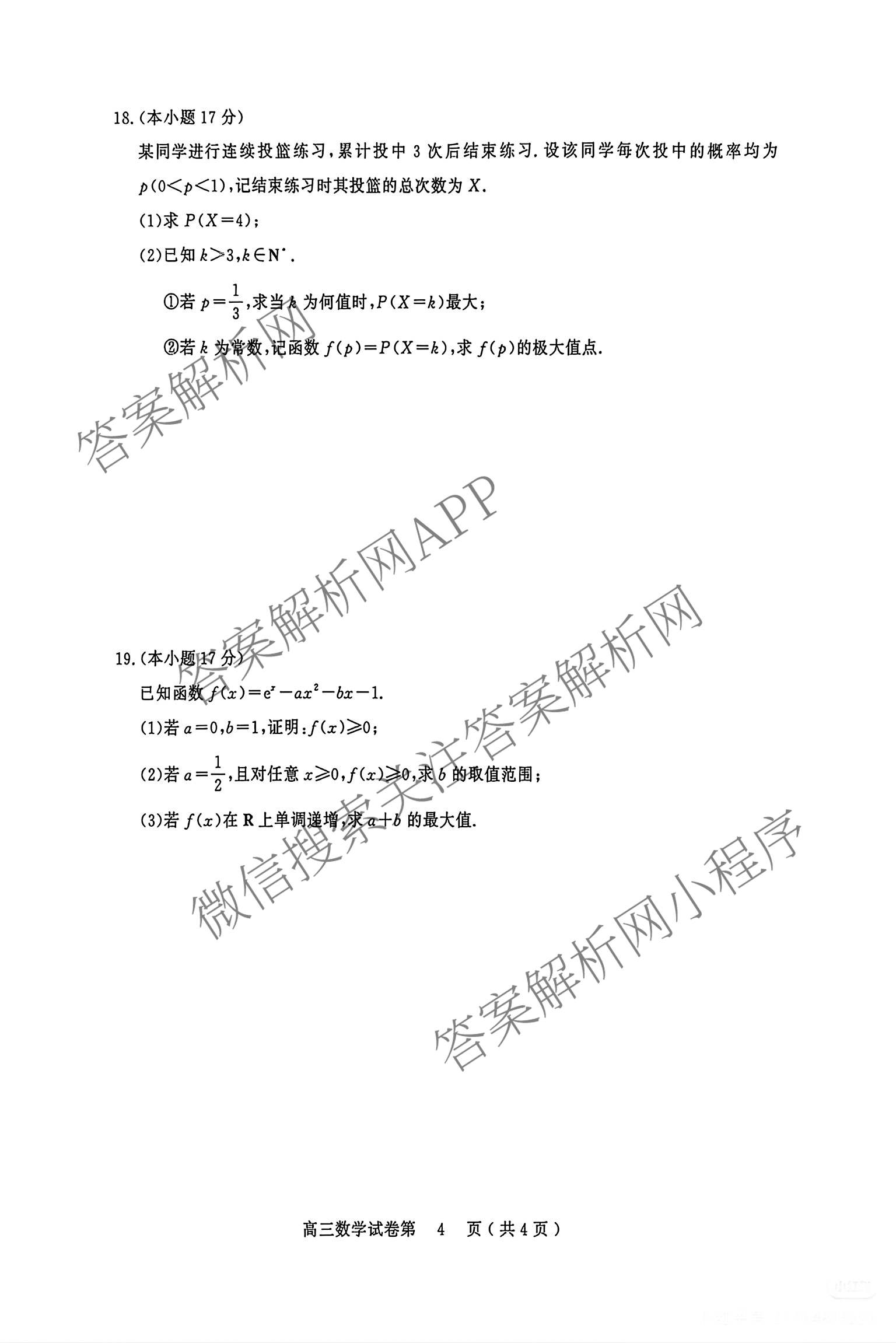 江苏省南京市2027届高三年级学情调研2026.09（9科全）数学试题