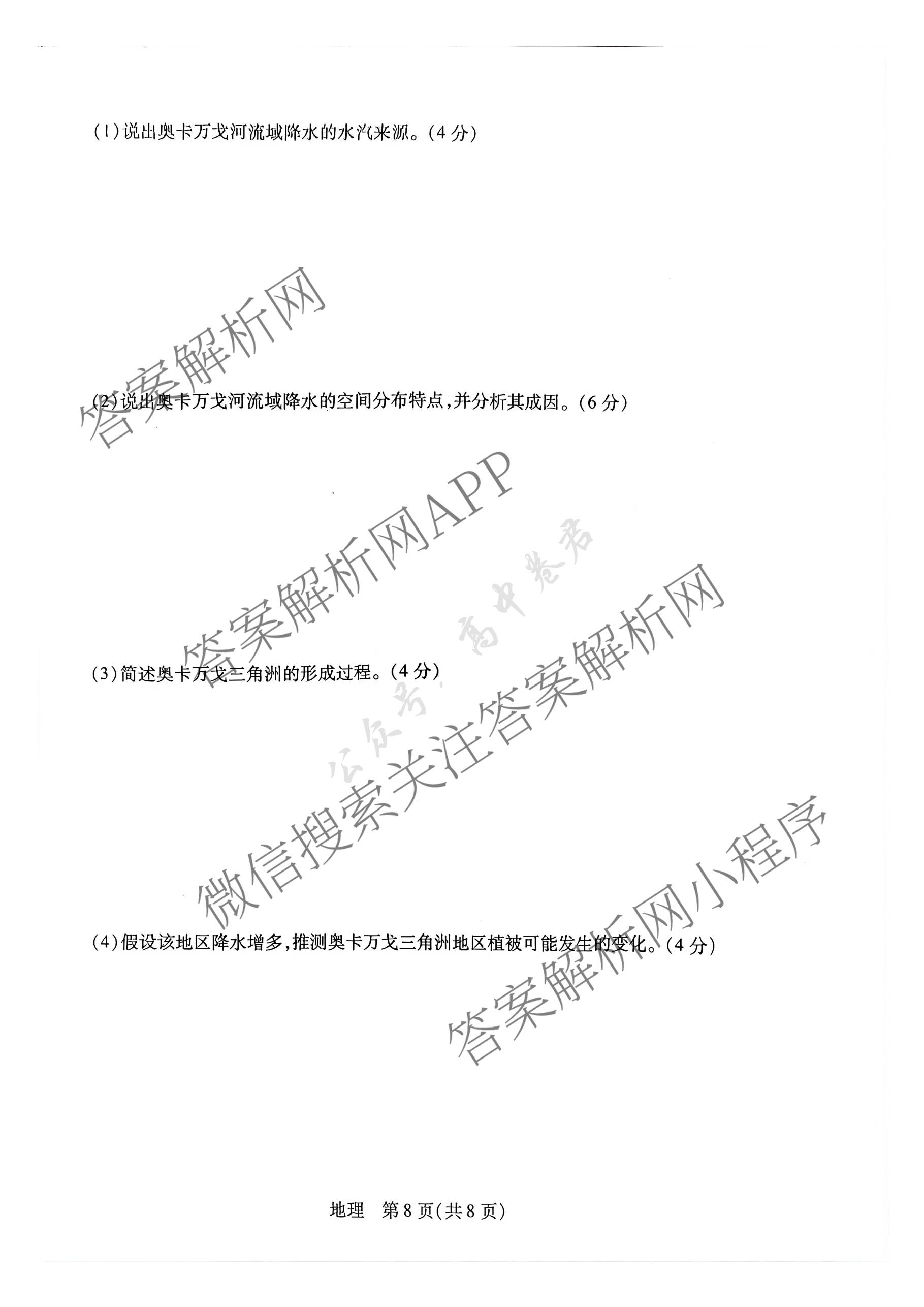 天一大联考河南省2025-2026学年高三3月联考(HN202603)（含化学、地理、政治等10份）地理试题