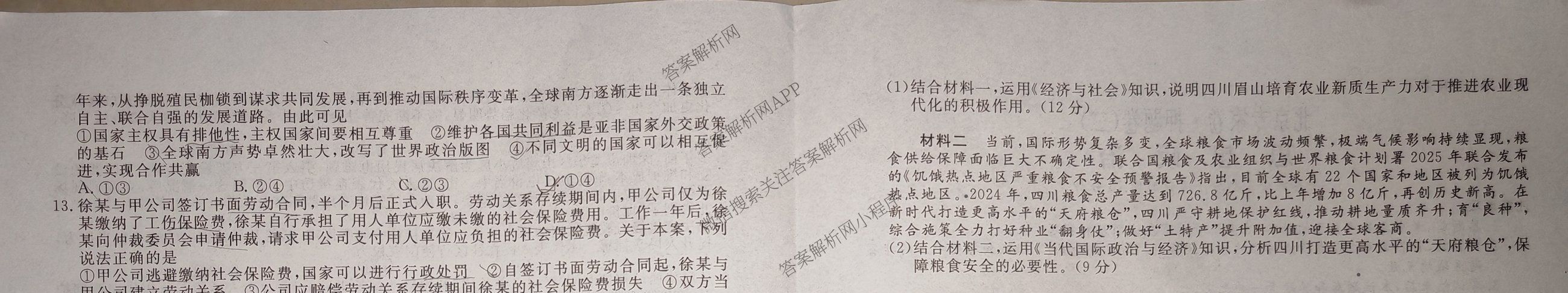 2025届北京专家卷押题卷(二)2: 含语文 历史 数学试卷解析政治试题