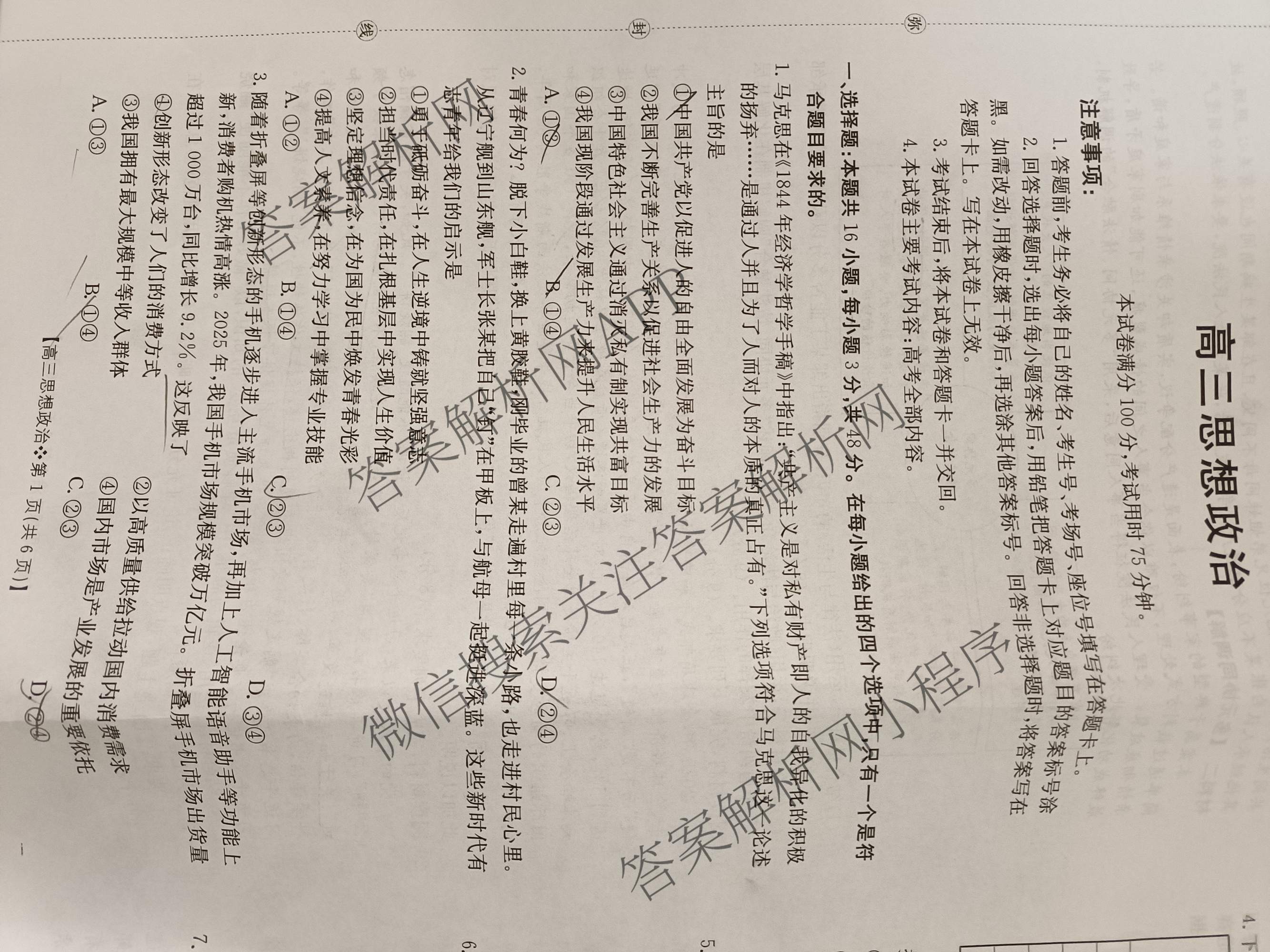 陕西省2026届高三考试(四个实心菱形)(3.5)试卷及答案汇总: 含化学 数学 英语试卷解析政治试题