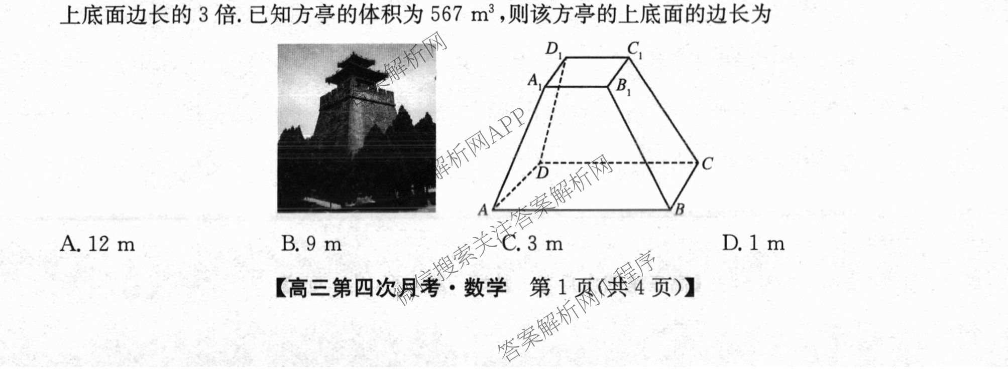 全国名校2026届高三月考滚动卷(四)4试卷及答案汇总（含政治(C)、数学、生物(A)等）数学试题