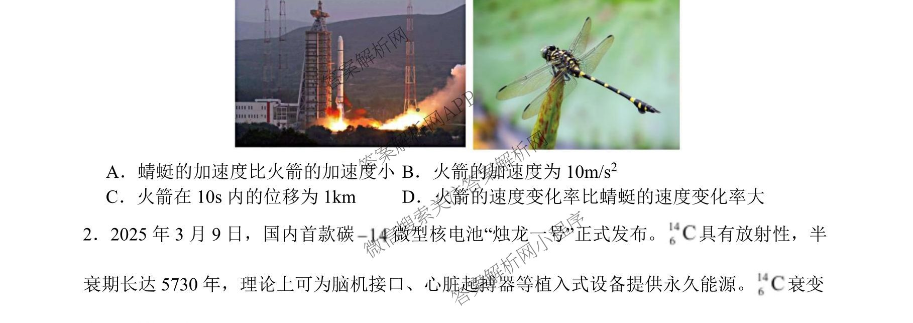 字节精准教育联盟CDS2023级高中毕业班第一次诊断性检测（含物理、化学、英语等）物理试题