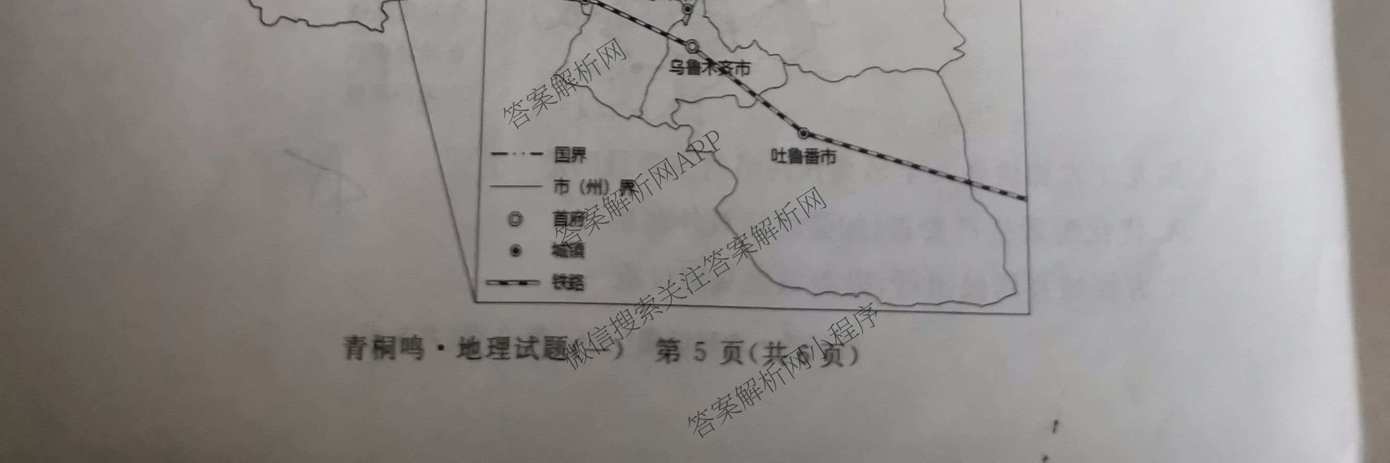 青桐鸣2025届普通高等学校招生全国统一考试高考冲刺联考卷(一)1各科答案及试卷（含地理、数学、生物等）地理试题