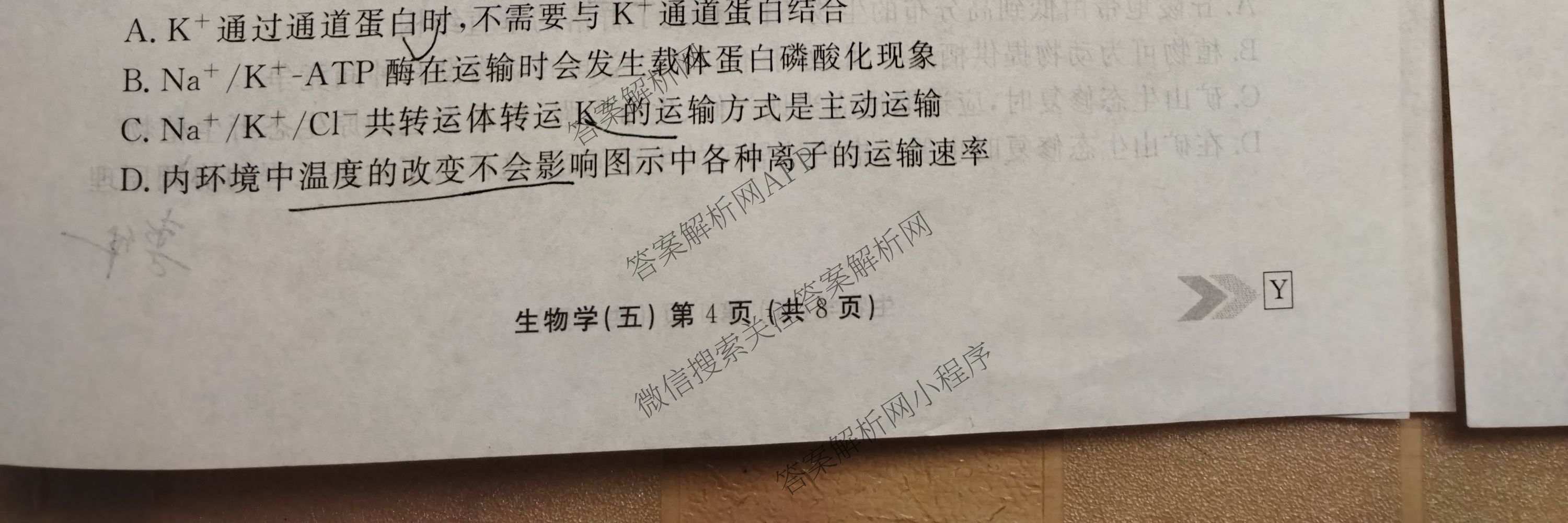 衡水金卷先享题2026年学科素养评价练(五)5(已更新地理(HJ)【河北专版】、地理(HN)【湖南专版】、生物(CY)【四川重庆专版】等90份)生物试题