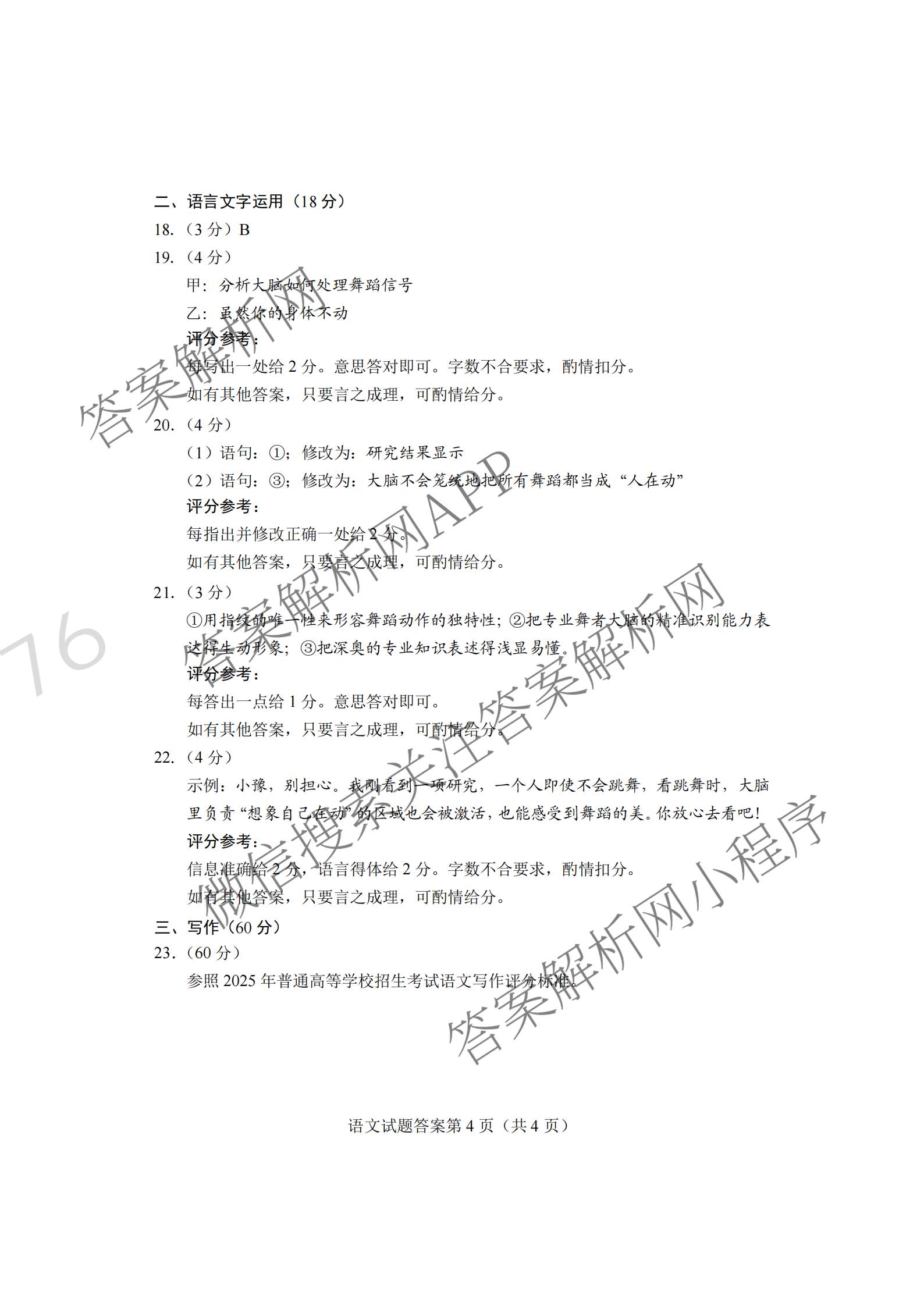 河南省郑州市第四高级中学2026届高三下学期适应性考试(4月无标题)（含政治、生物、英语等9份）语文答案