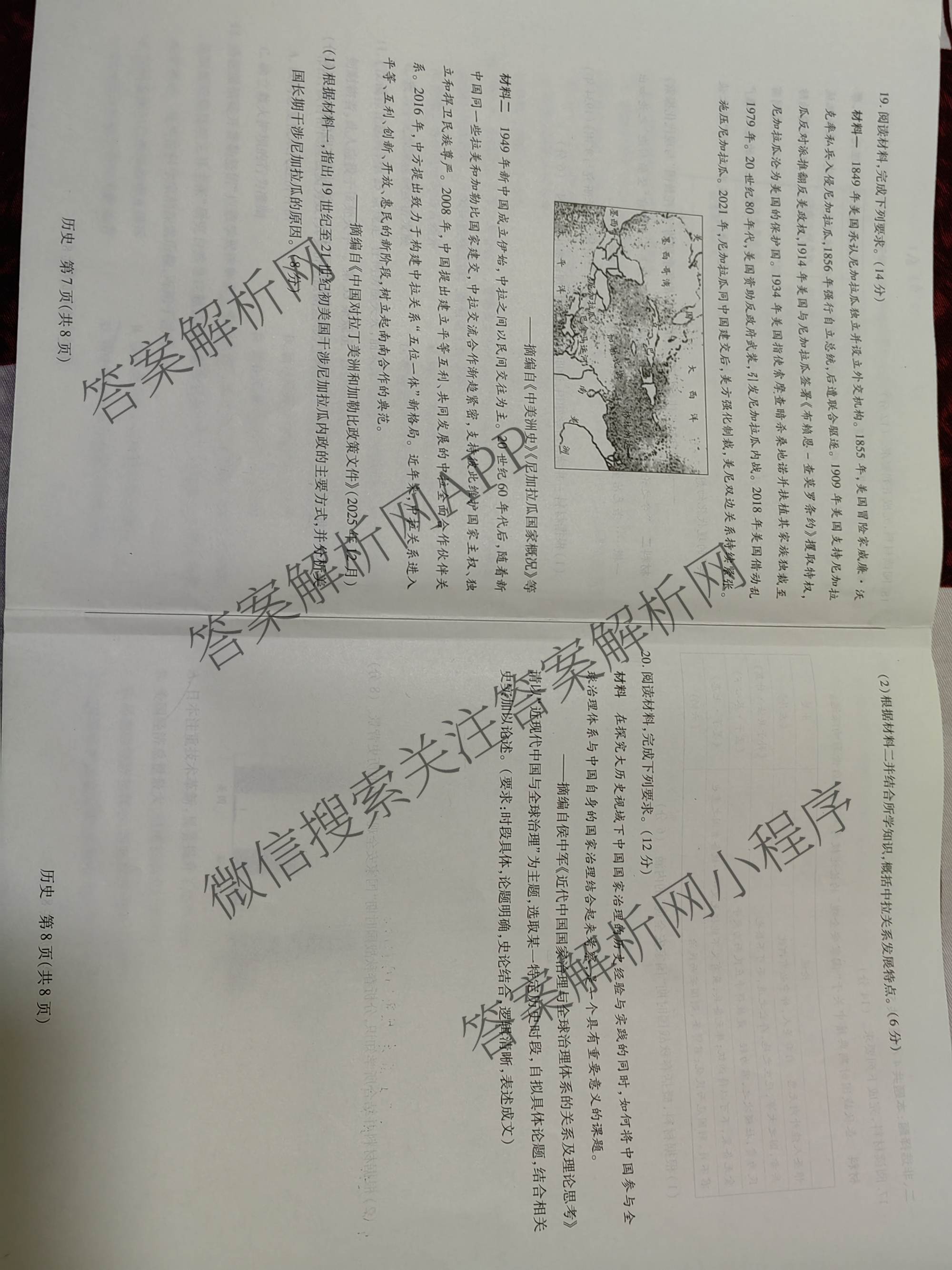 山西省2026年3月晋中市高三年级调研测试各科答案及试卷: 含日语 生物 英语试卷解析历史试题