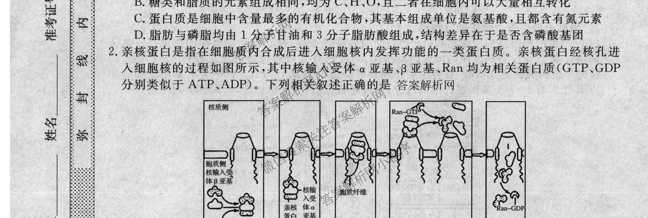 2026普通高等学校招生全国统一考试冲刺押题卷(三)3试卷及答案汇总(已更新语文、生物、历史等15份)生物试题