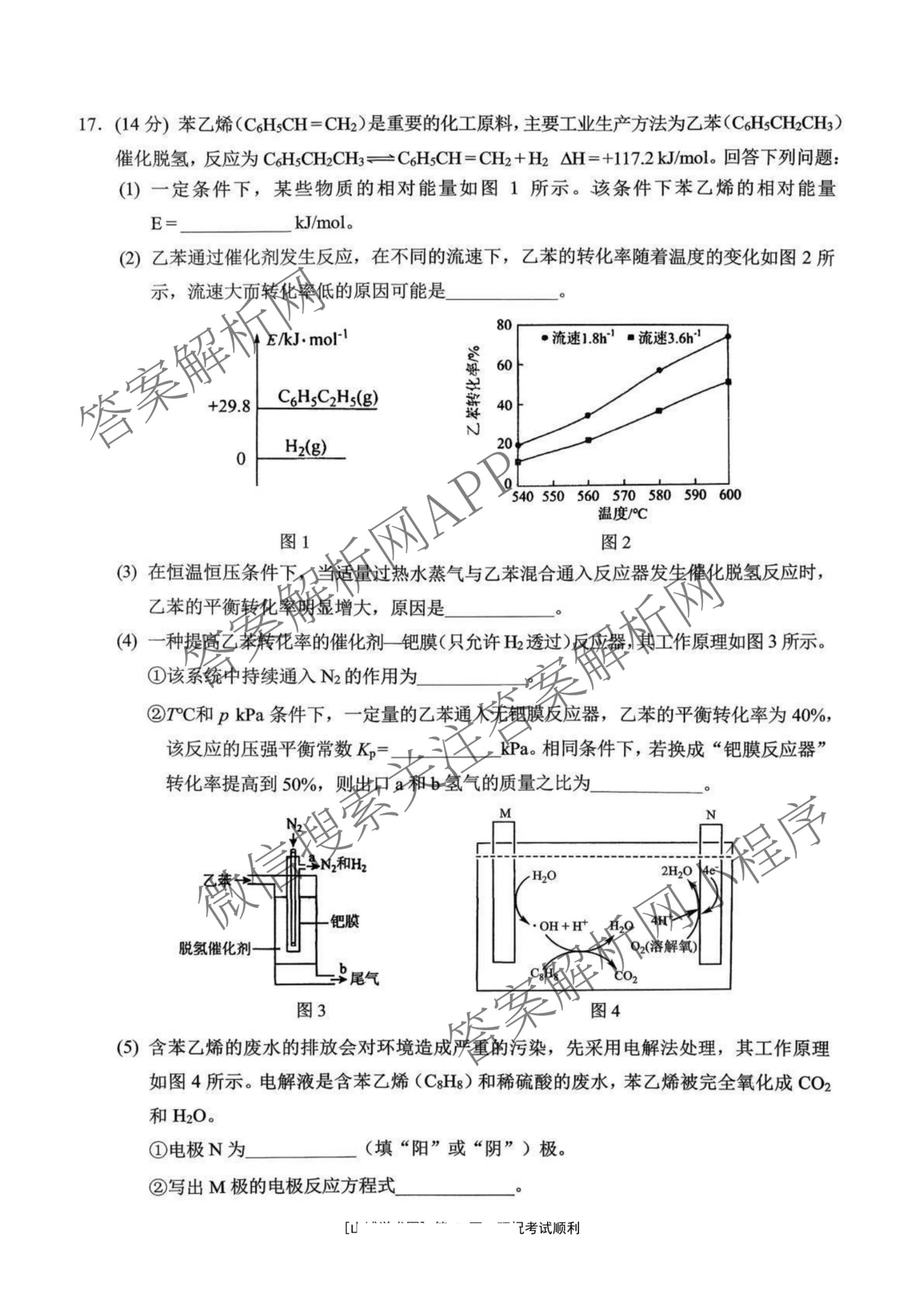 西南大学附中高2026届高三下3月定时检测各科答案及试卷: 含英语 生物 地理试卷解析化学试题