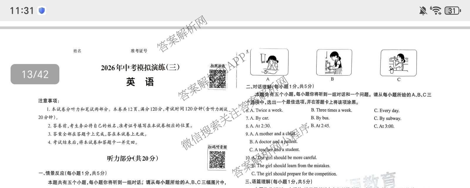 晋文源2026年中考模拟演练(三)3各科答案及试卷（含化学 生物 道德与法治等8份）英语试题