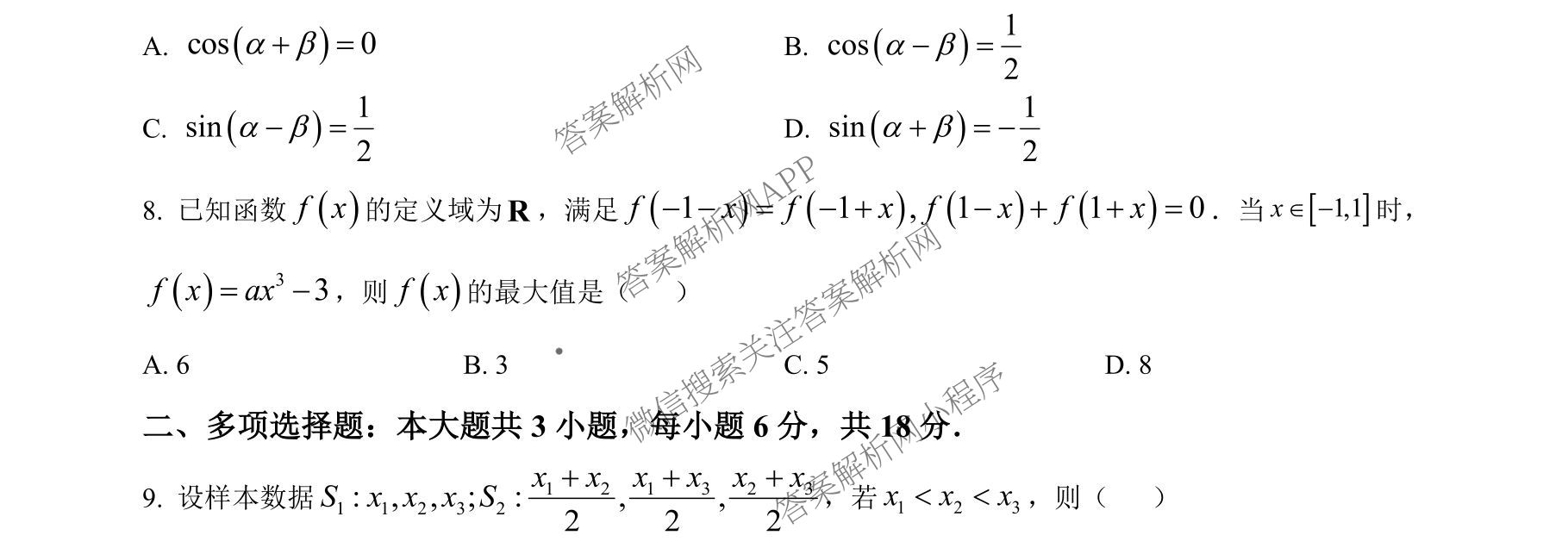 2024学年第二学期杭州市高二年级教学质量检测(期末考试)（含化学、地理、语文等）数学试题