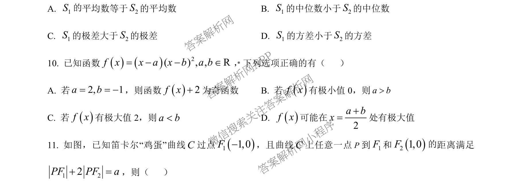 2024学年第二学期杭州市高二年级教学质量检测(期末考试)（含化学、地理、语文等）数学试题