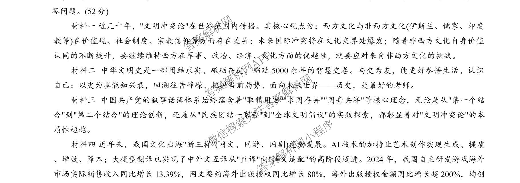 重庆康德2026届重庆市普通高等学校招生全国统一考试 高考模拟调研卷(二)试卷及答案汇总（含政治 日语 物理等）政治试题