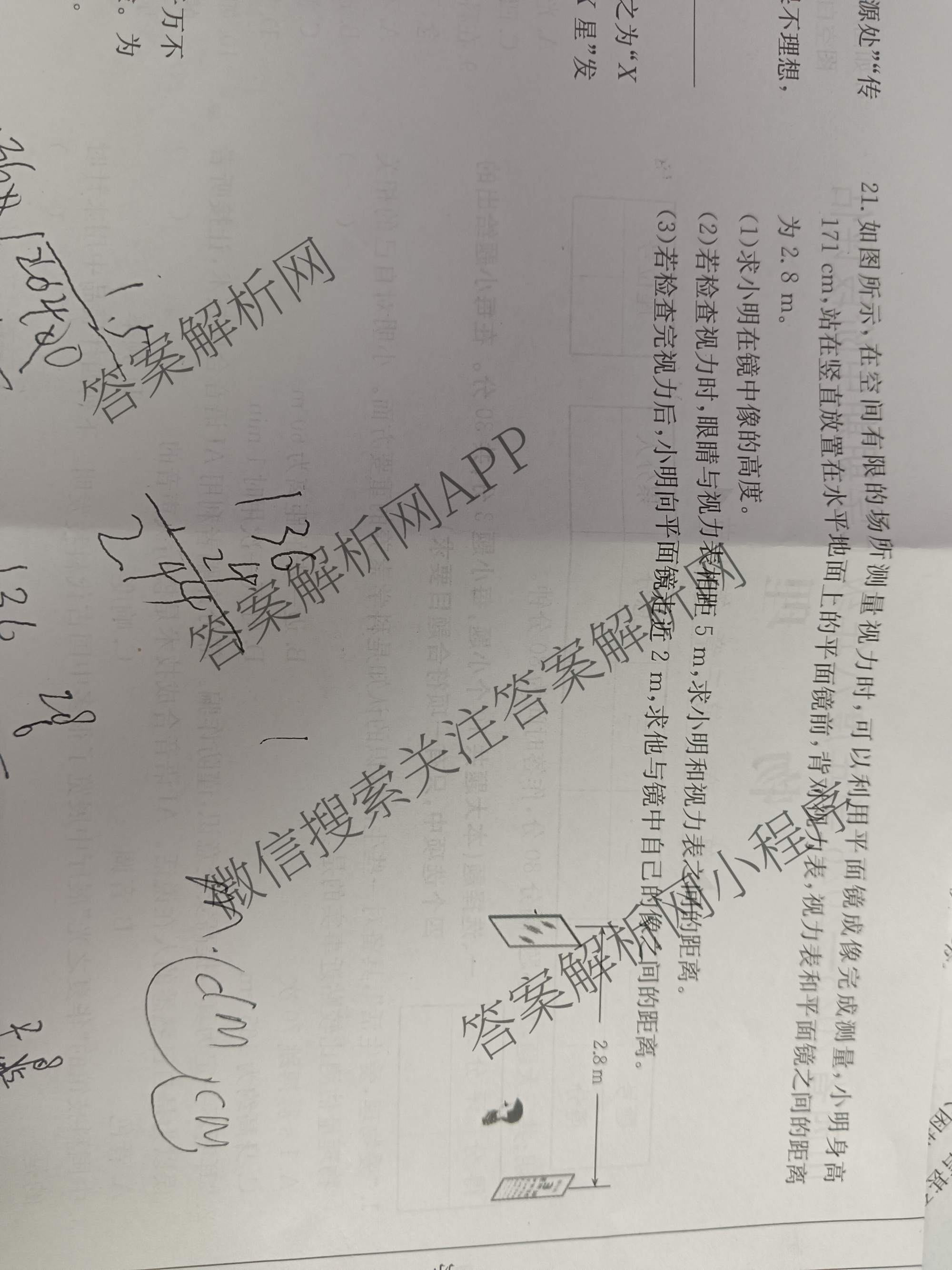 晋城市八年级上学期长标期中各科答案及试卷（15科全）物理试题