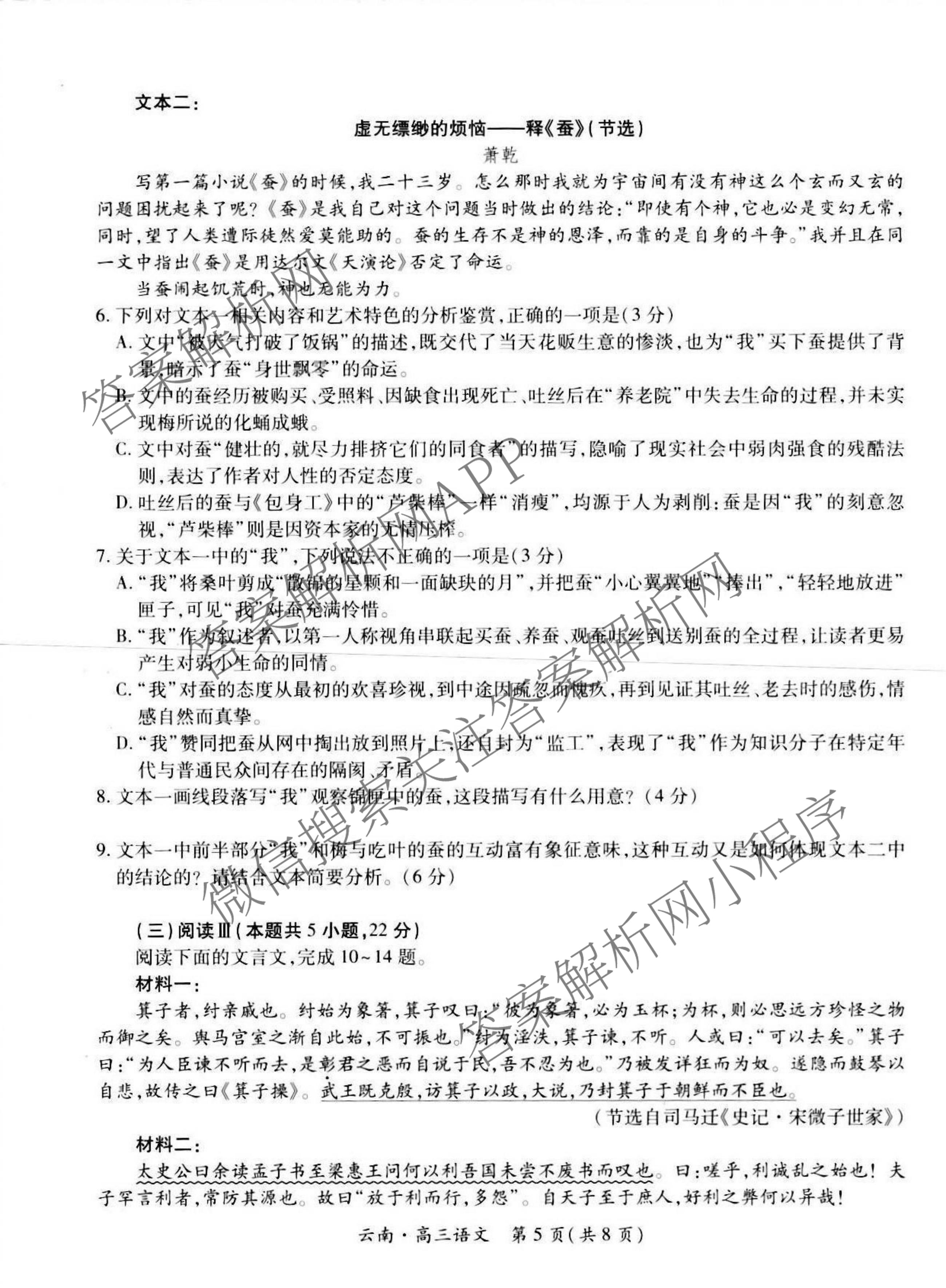 云南民族大学附属高级中学2026届高三联考卷(一)试卷及答案汇总: 含历史 数学 地理试卷解析语文试题