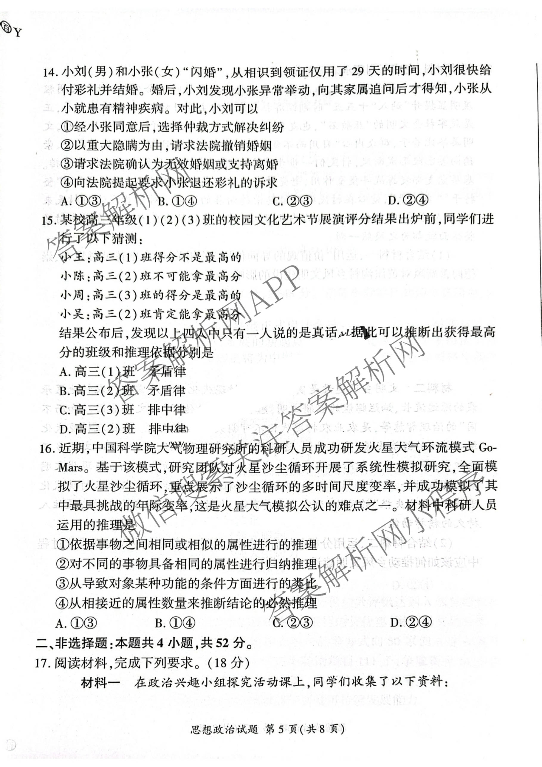 百师联盟2026届高三开年大联考(3.5)(已更新数学(百C)、历史(百N)、历史(百G)等81份)政治试题