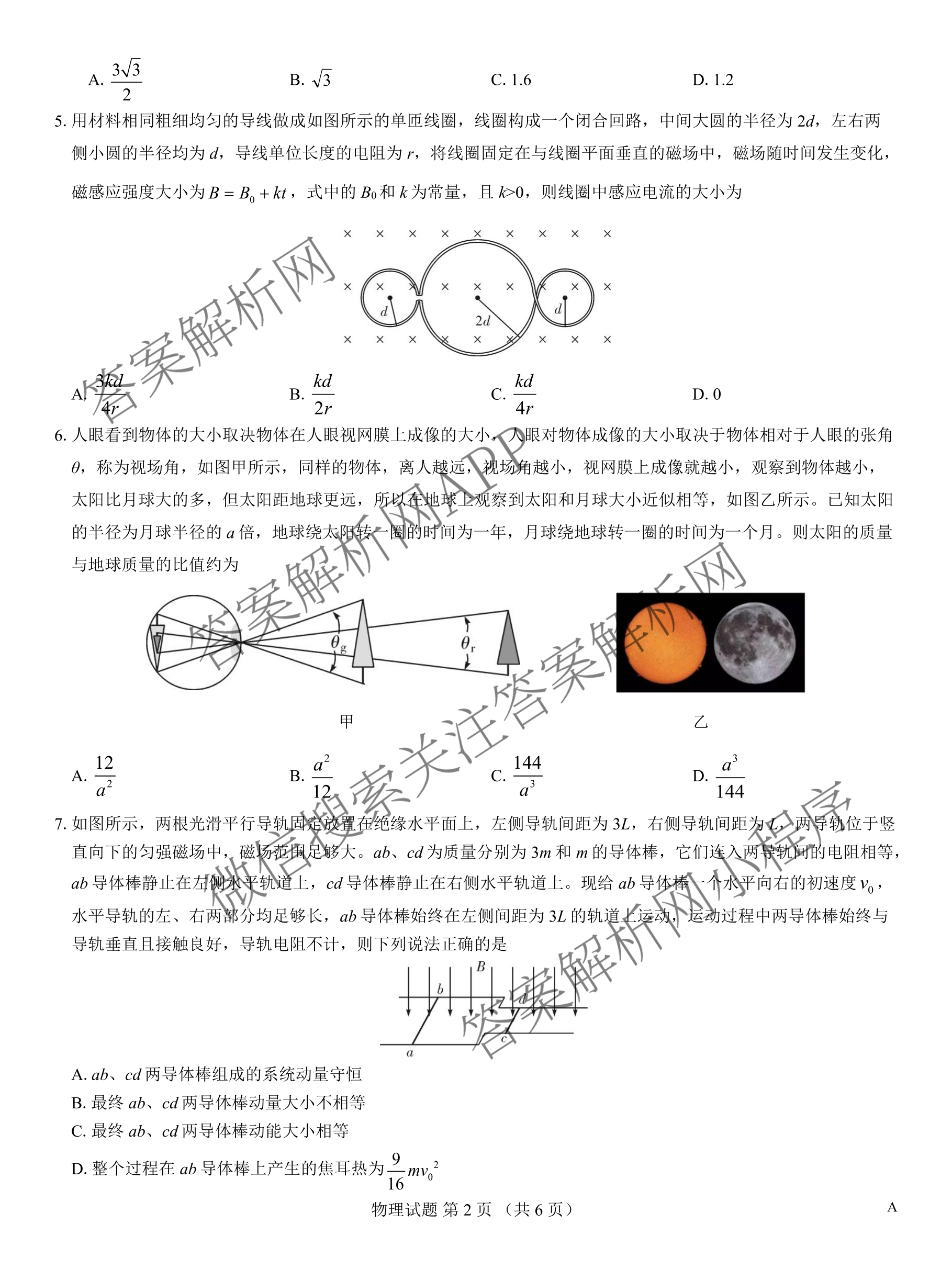 名校教研联盟2026届高考仿真模拟卷(样卷)试卷及答案汇总(含英语 物理(A) 地理(A)等)物理试题 名校教研联盟2026届高考仿真模拟卷(样卷)试卷及答案汇总(含英语 物理(A) 地理(A)等)物理试题
