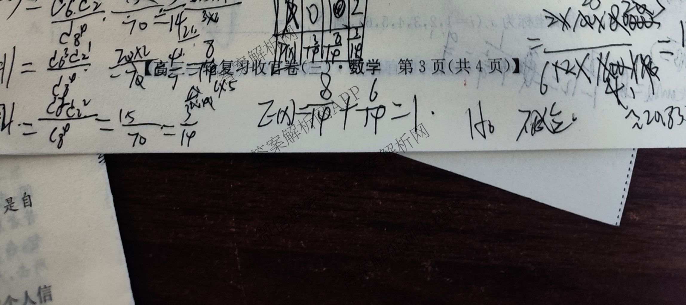 金玉米陕西教育联盟2026届高三一轮复收官卷(三) 各科答案及试卷（含化学、语文、地理等）数学试题