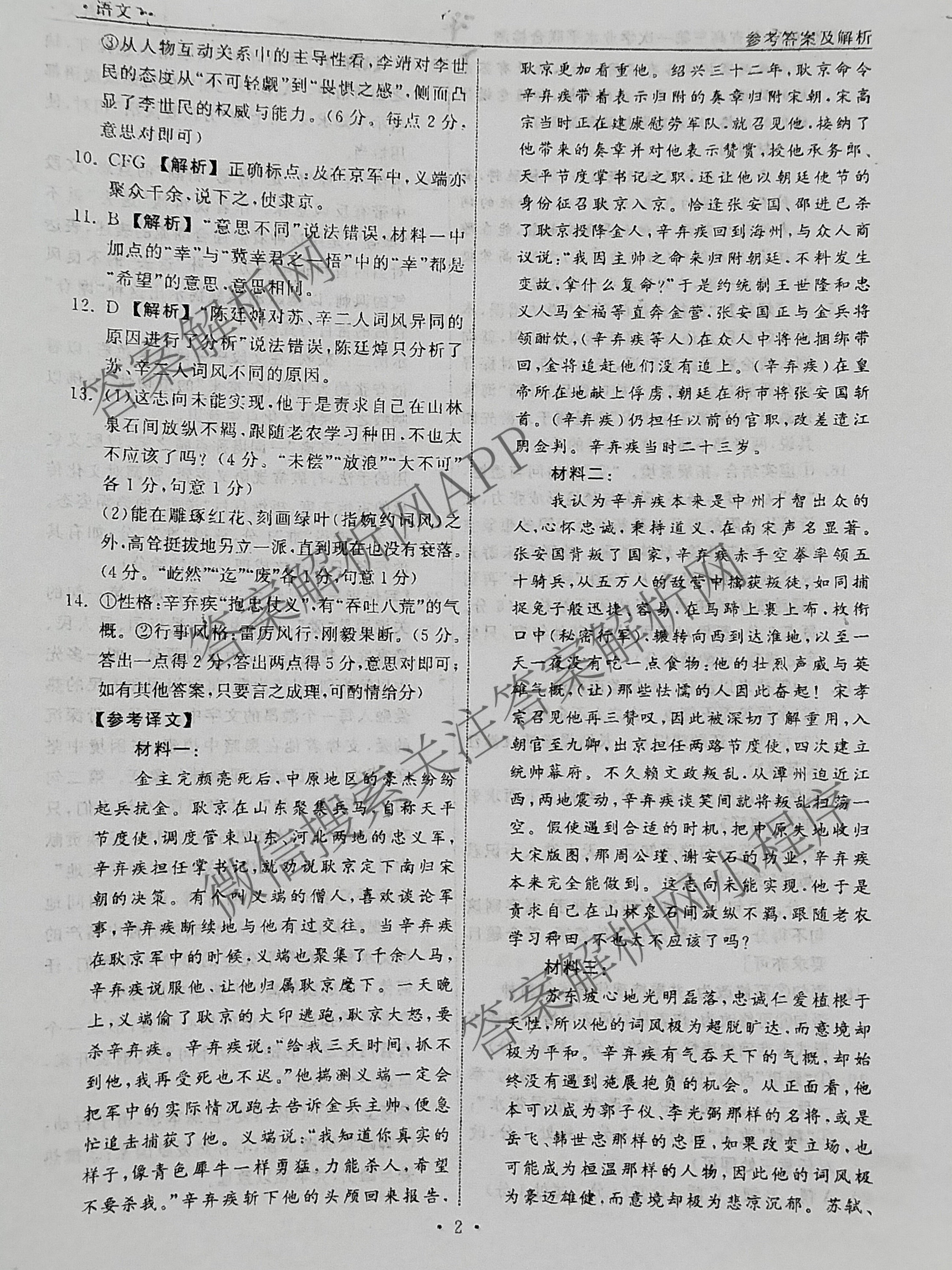 齐鲁名校大联考2026届山东省高三第一次学业水平联合检测各科答案及试卷（含政治、英语、生物等）语文答案