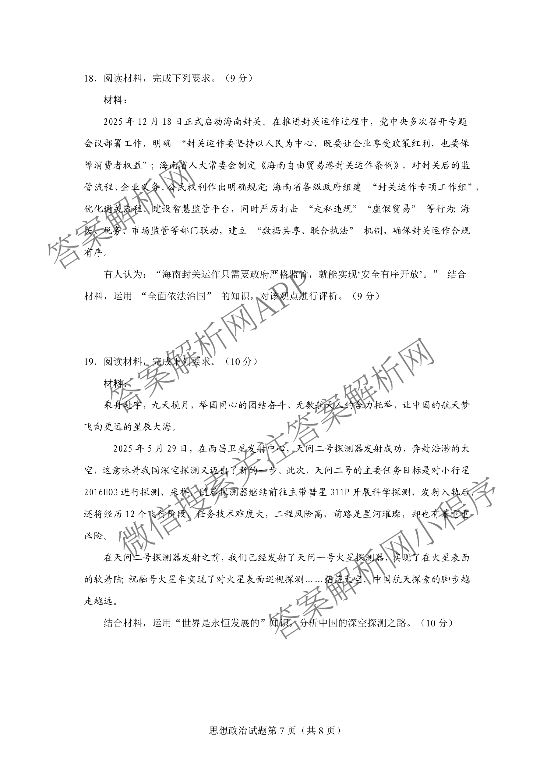 云南省玉溪一中2025-2026学年上学期高三适应性测试(六)各科答案及试卷(已更新数学 历史 物理等9份)政治试题