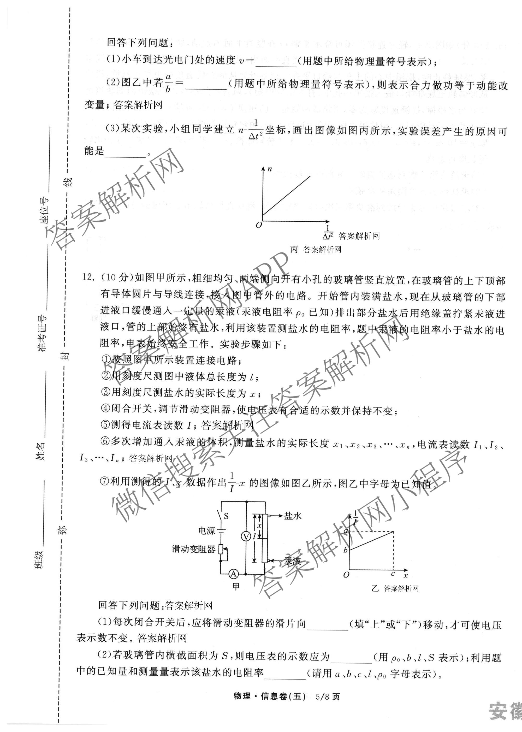 天舟高考衡中同卷2026年普通高等学校招生全国统一考试模拟信息卷(五)5试卷及答案汇总（含化学(WG)、化学(WY)、物理(山东版)等）物理试题