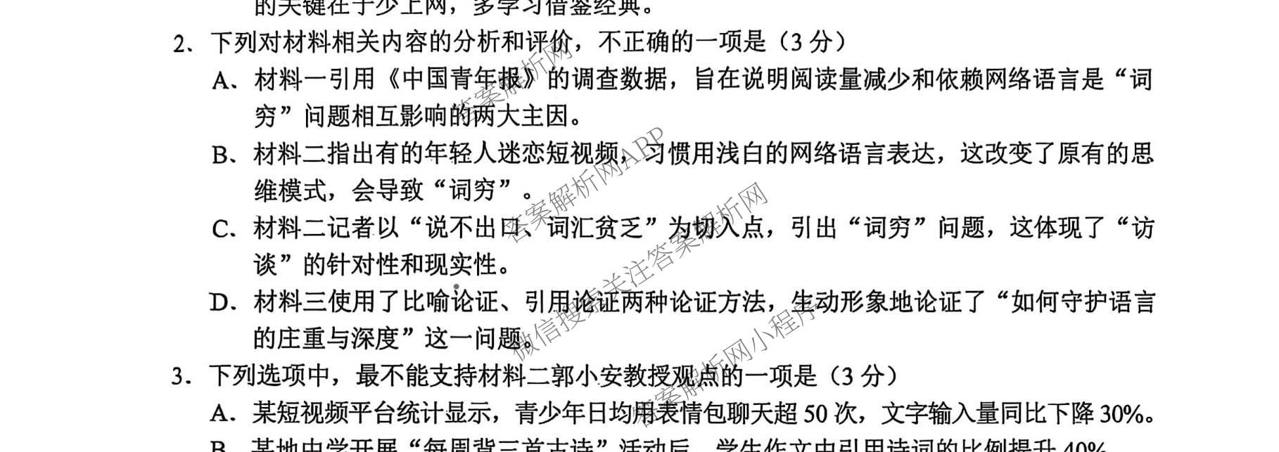 山东省菏泽市2024-2025学年高一下学期教学质量检测(2025.07)试卷及答案汇总（9科全）语文试题